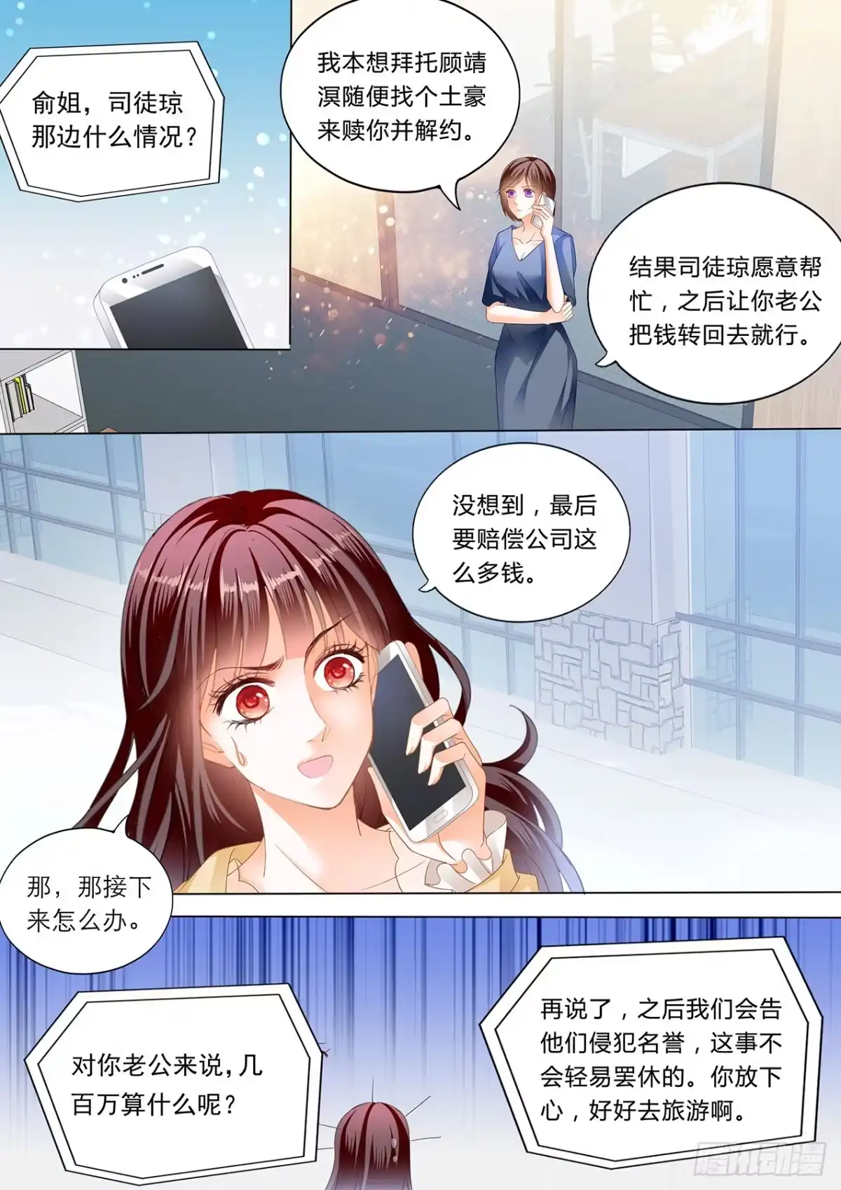 《闪婚娇妻》冰淇淋好甜 第5页