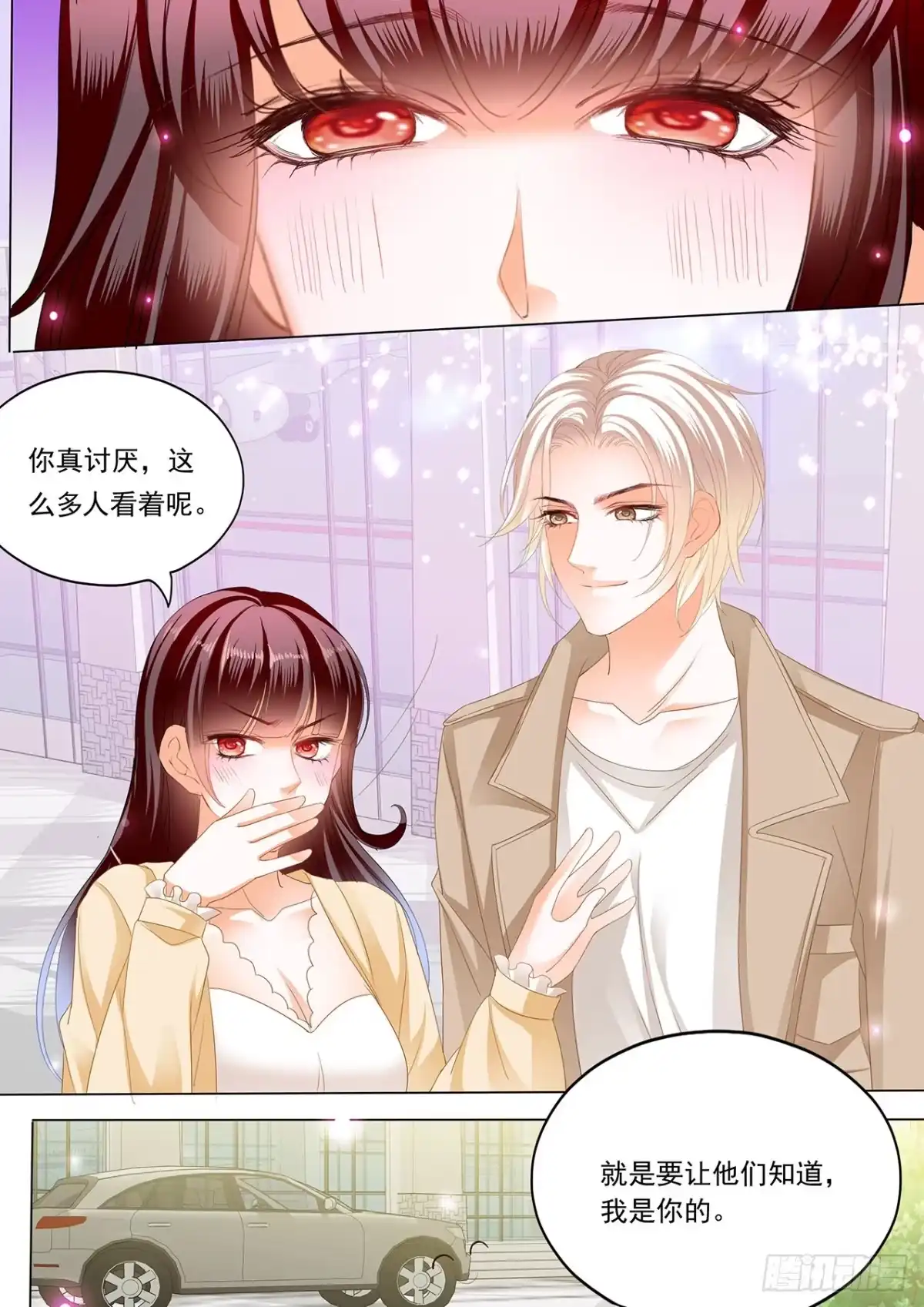 《闪婚娇妻》冰淇淋好甜 第11页