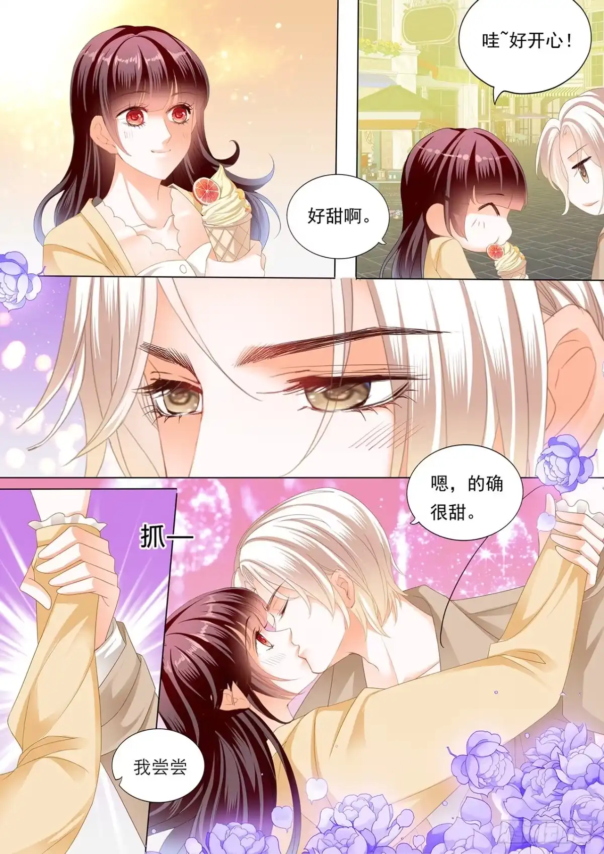 《闪婚娇妻》冰淇淋好甜 第14页