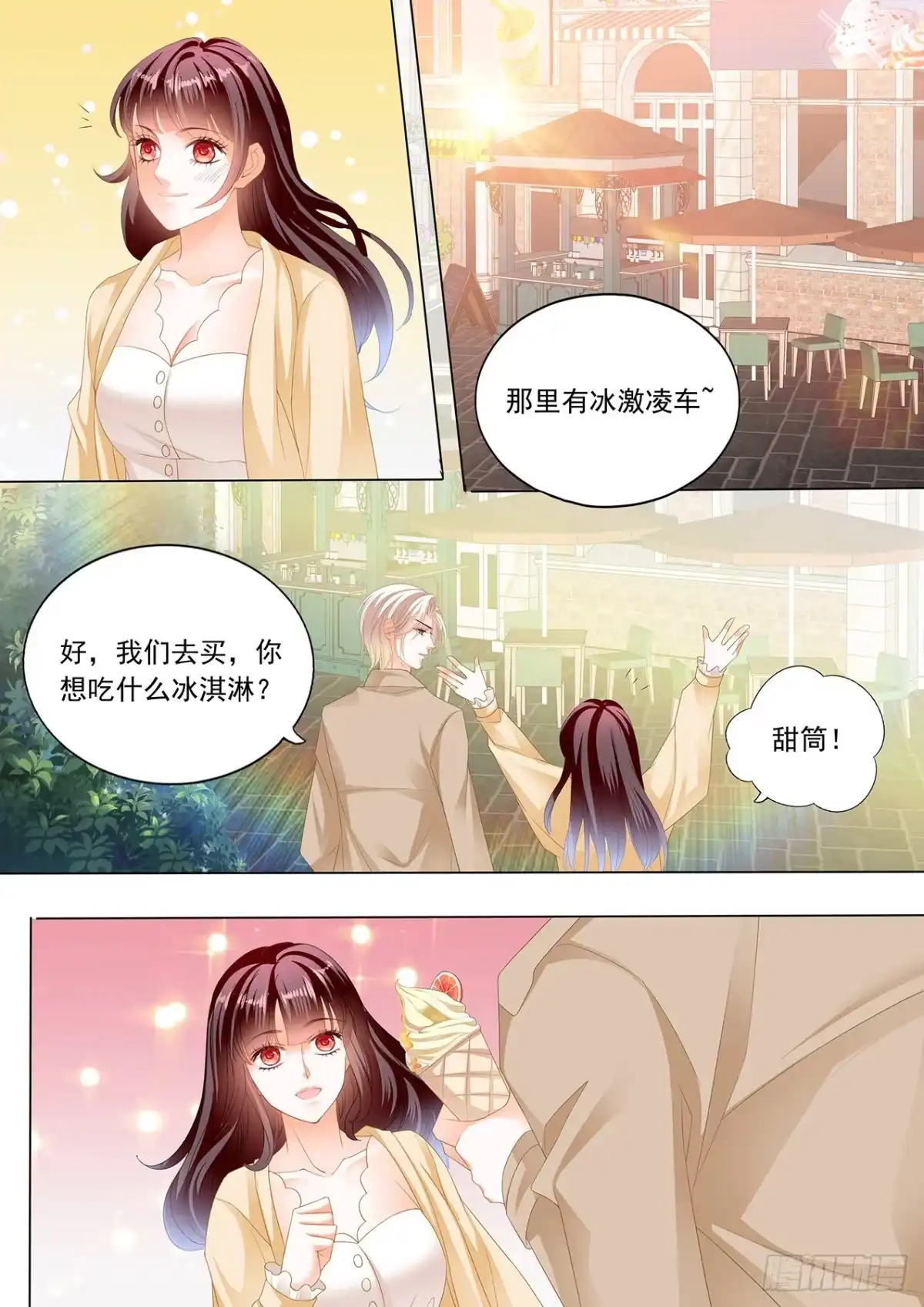 《闪婚娇妻》冰淇淋好甜 第13页