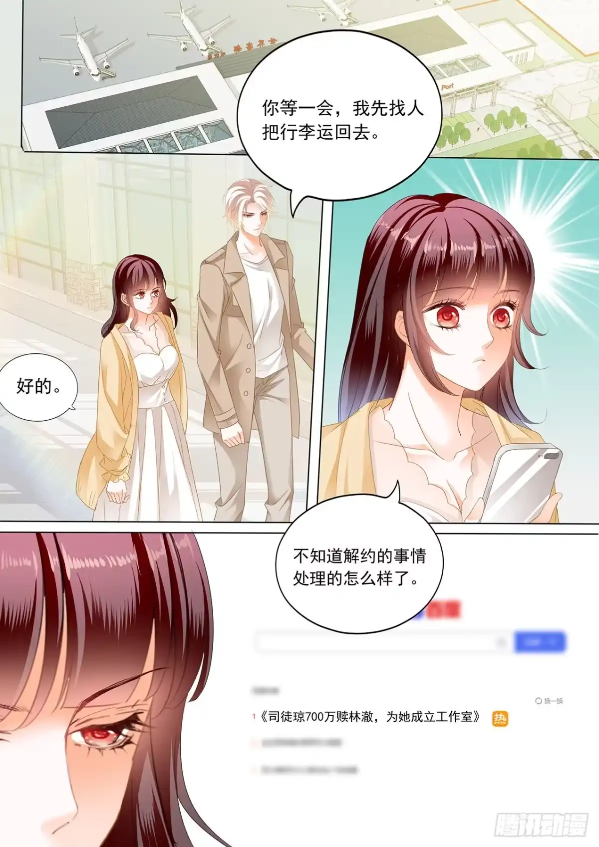 《闪婚娇妻》冰淇淋好甜 第3页