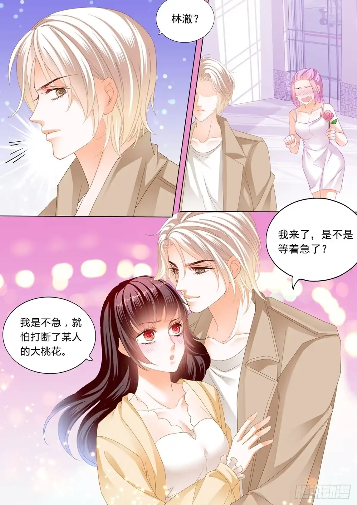 《闪婚娇妻》冰淇淋好甜 第8页