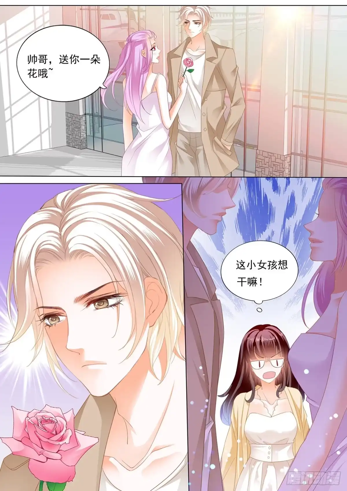 《闪婚娇妻》冰淇淋好甜 第7页