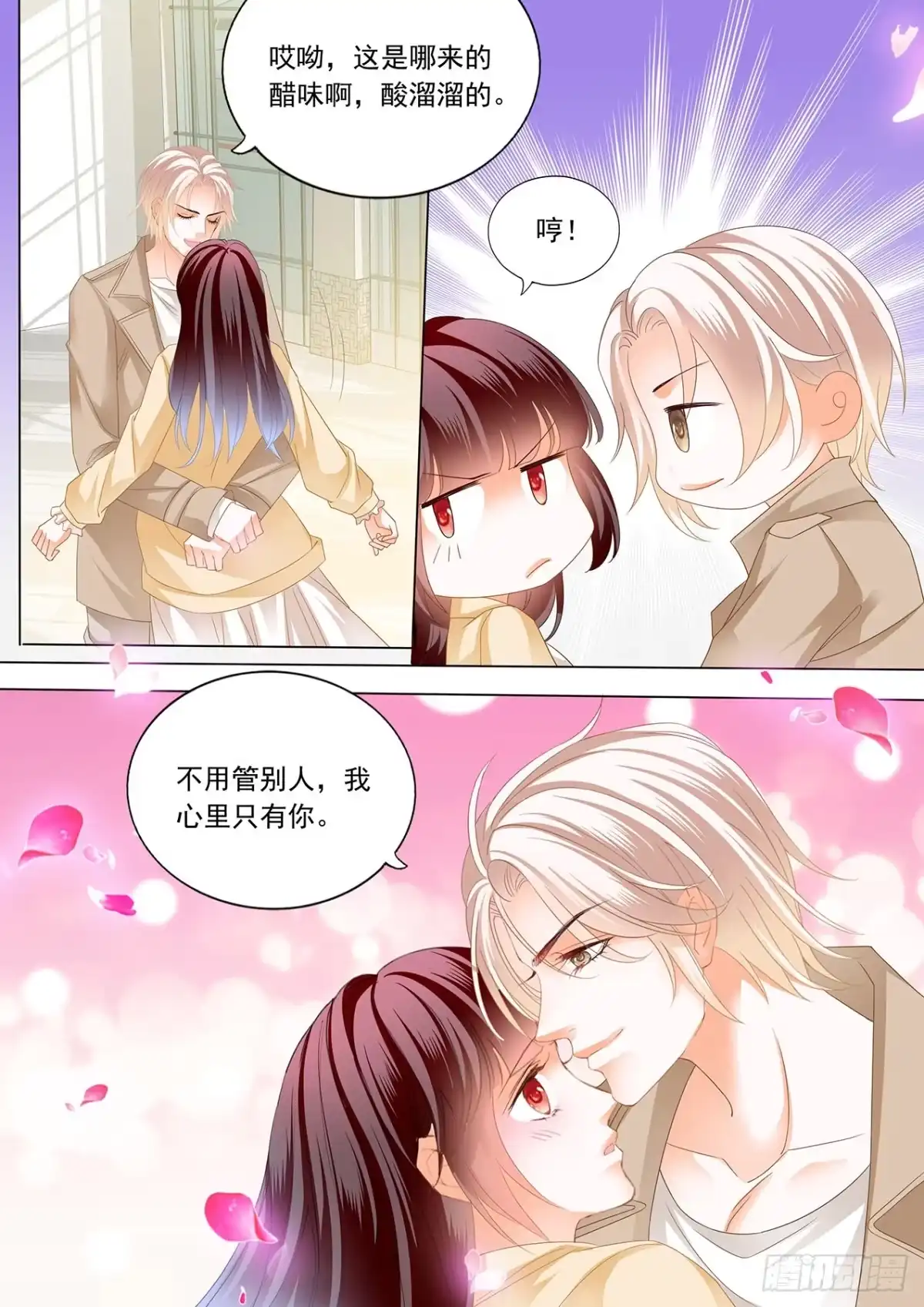 《闪婚娇妻》冰淇淋好甜 第9页