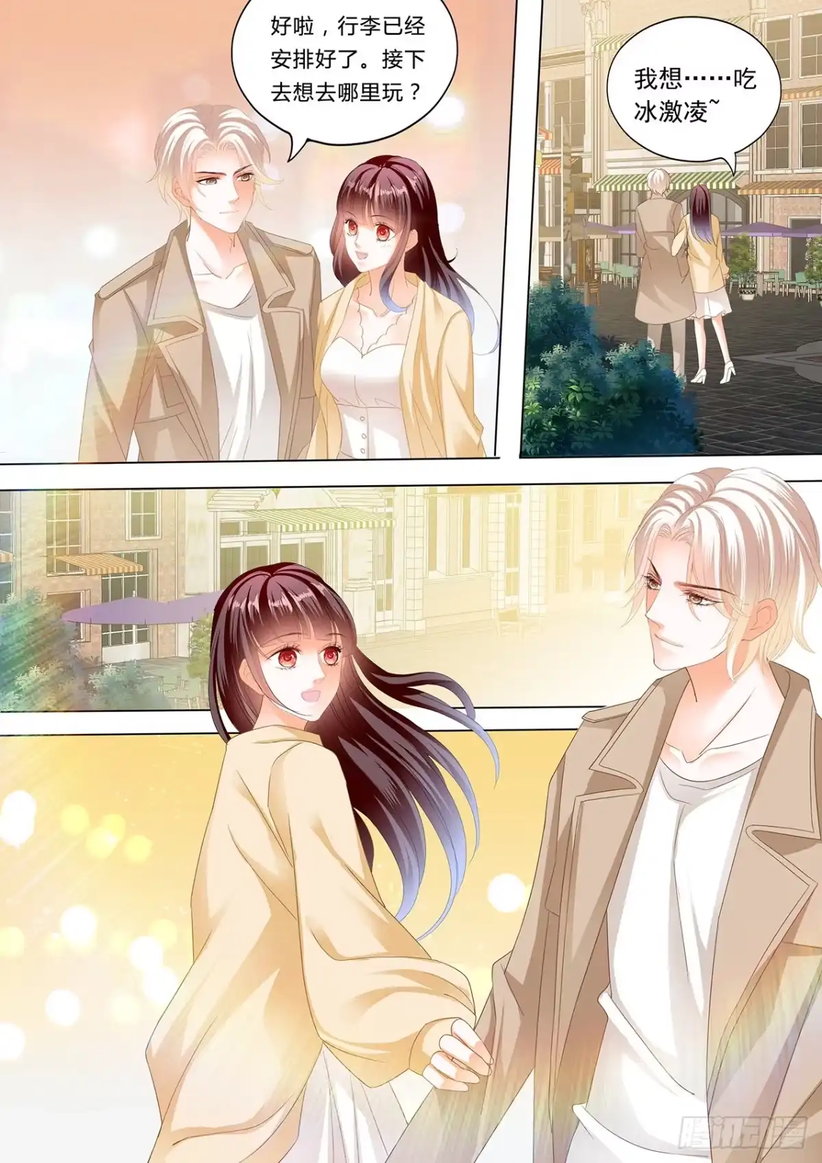 《闪婚娇妻》冰淇淋好甜 第12页