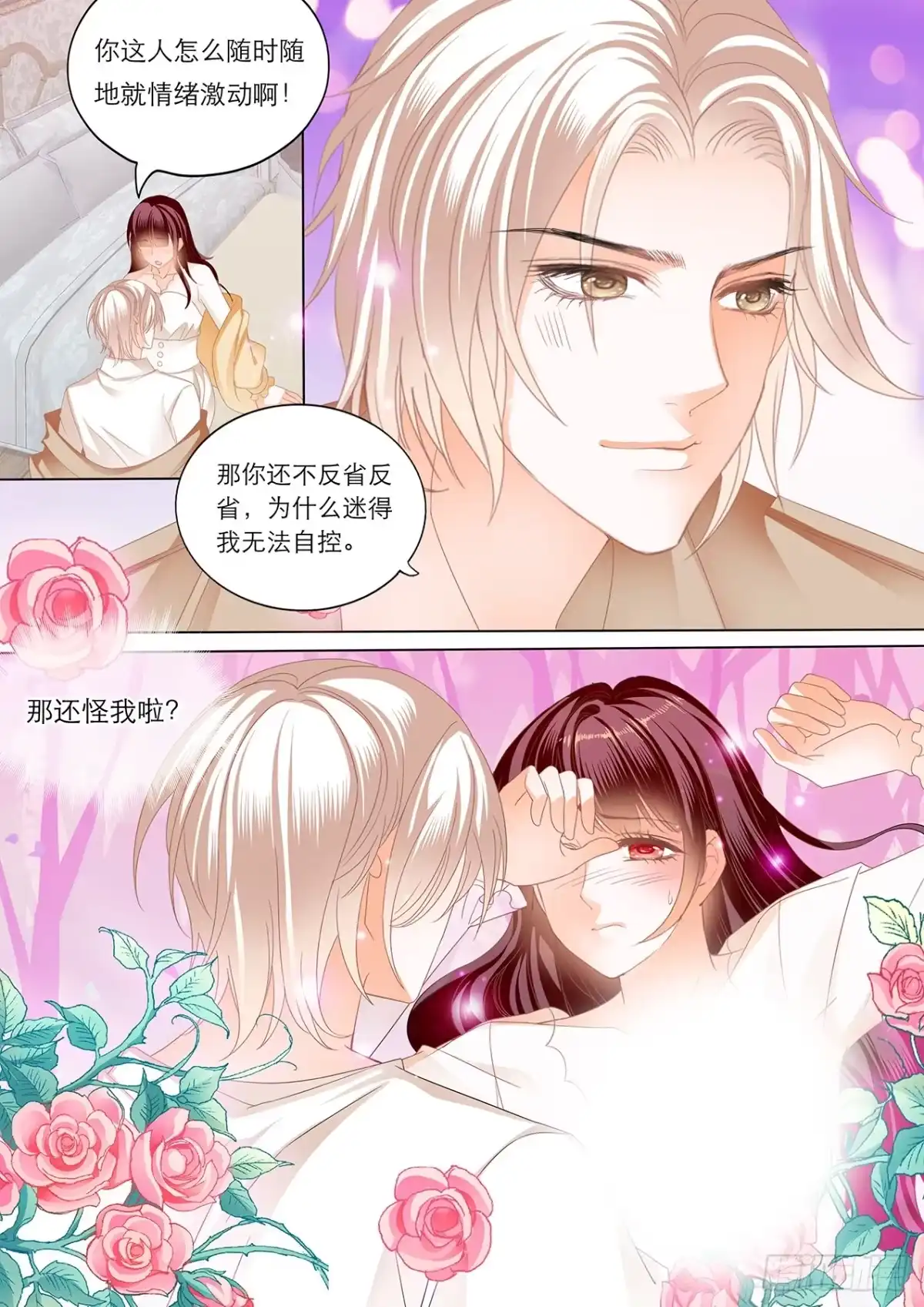 《闪婚娇妻》古堡里的激情 第13页