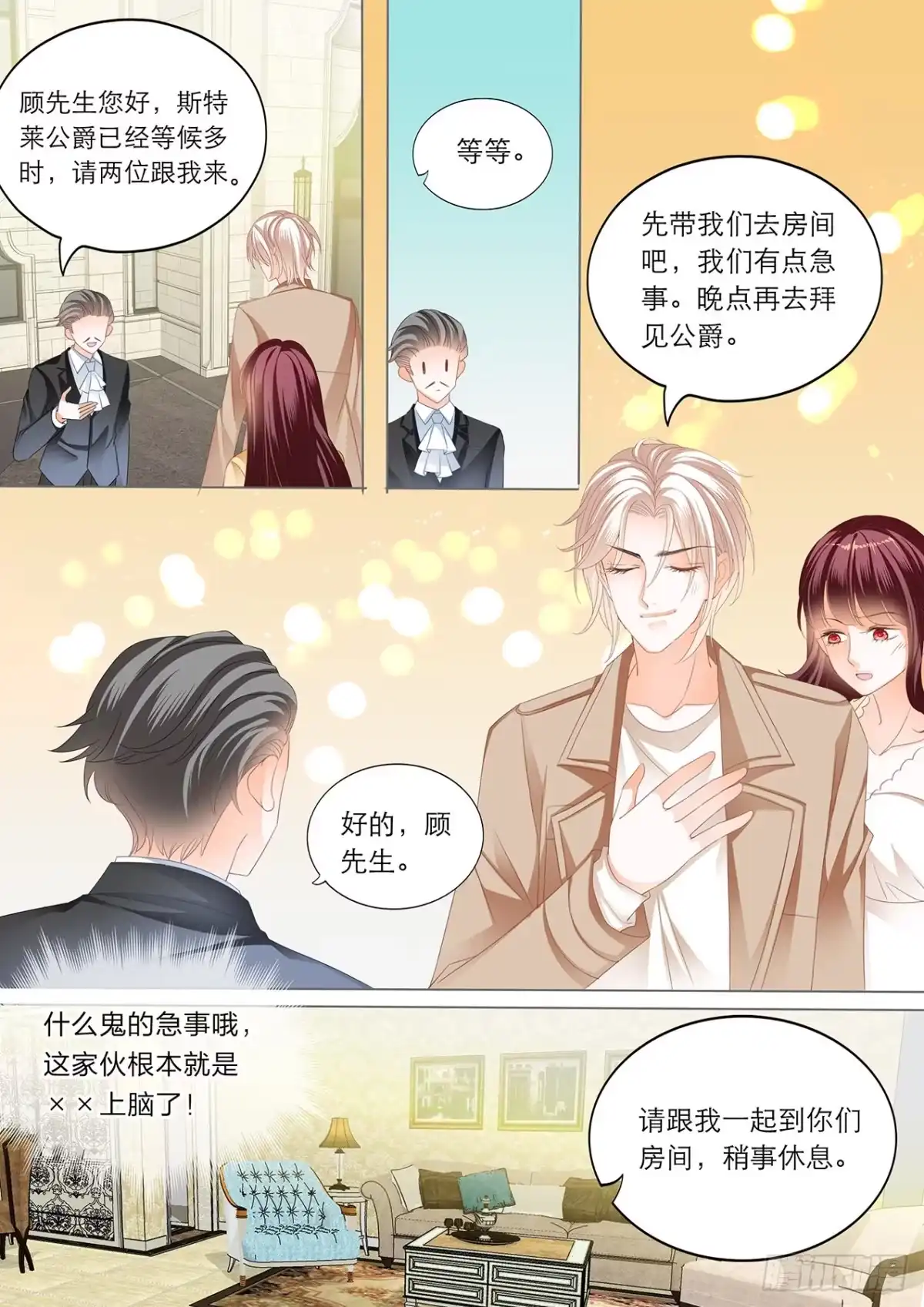 《闪婚娇妻》古堡里的激情 第11页