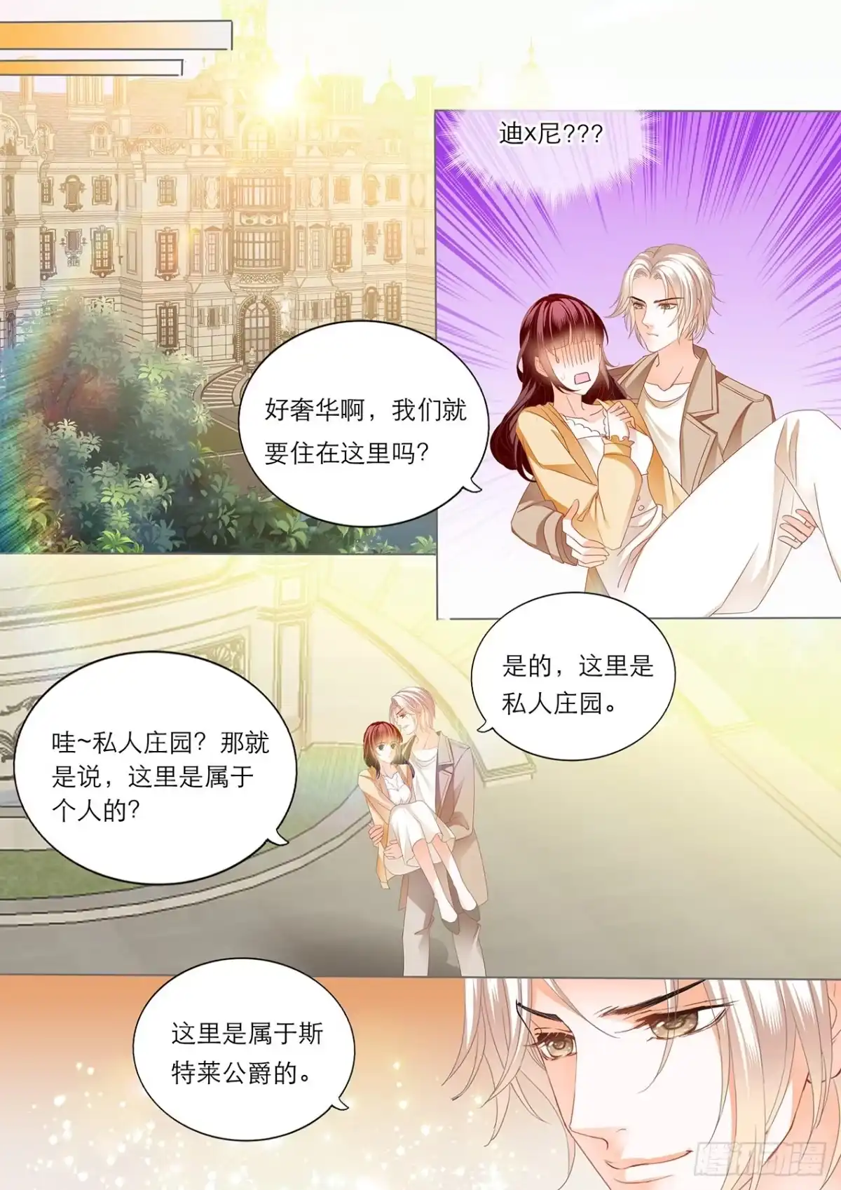 《闪婚娇妻》古堡里的激情 第9页