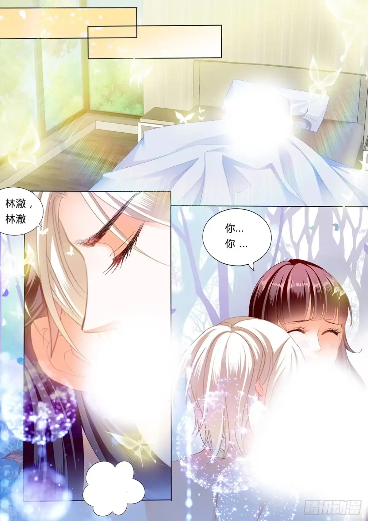 《闪婚娇妻》在窗边 第3页