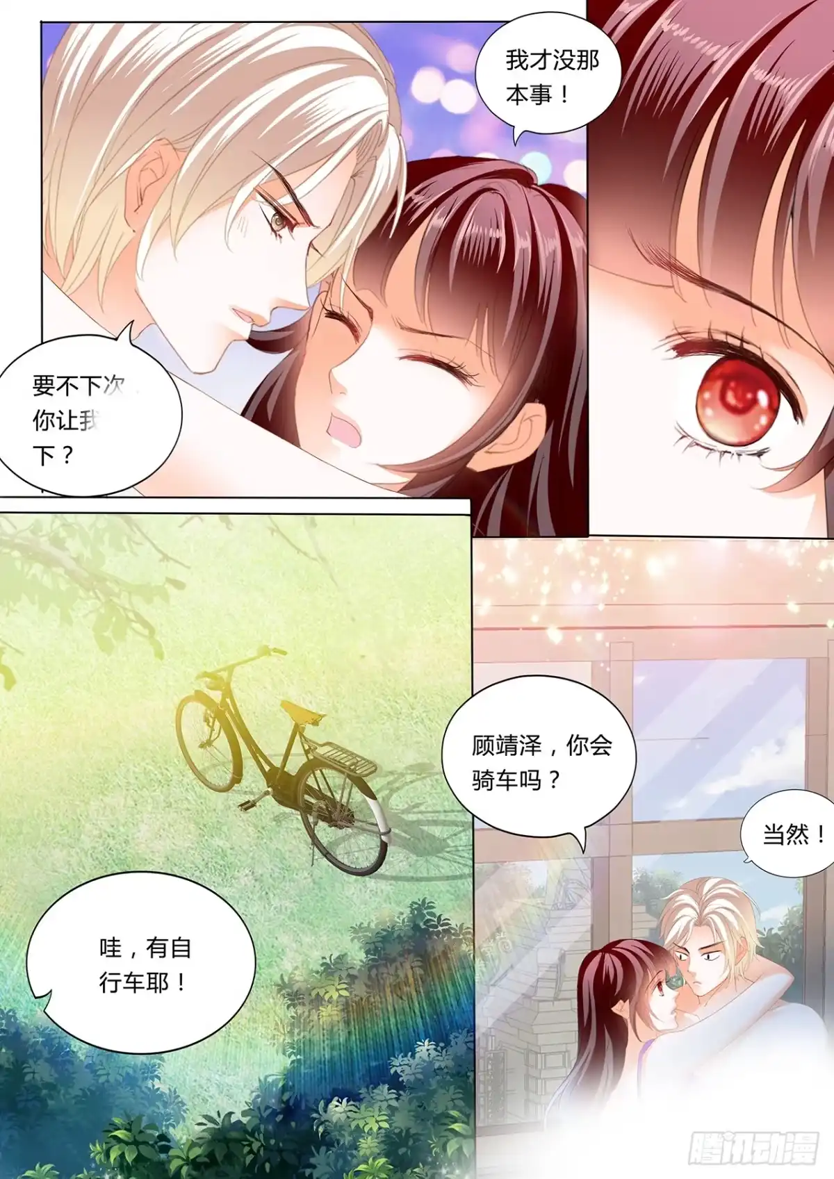 《闪婚娇妻》在窗边 第8页