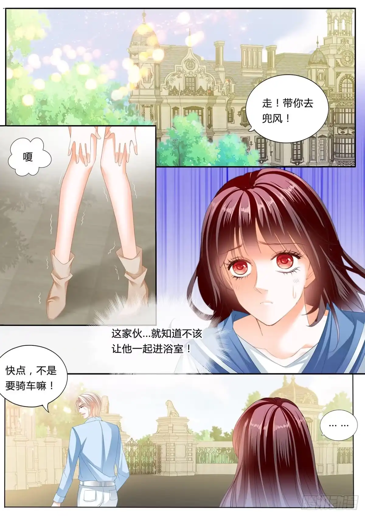 《闪婚娇妻》在窗边 第12页