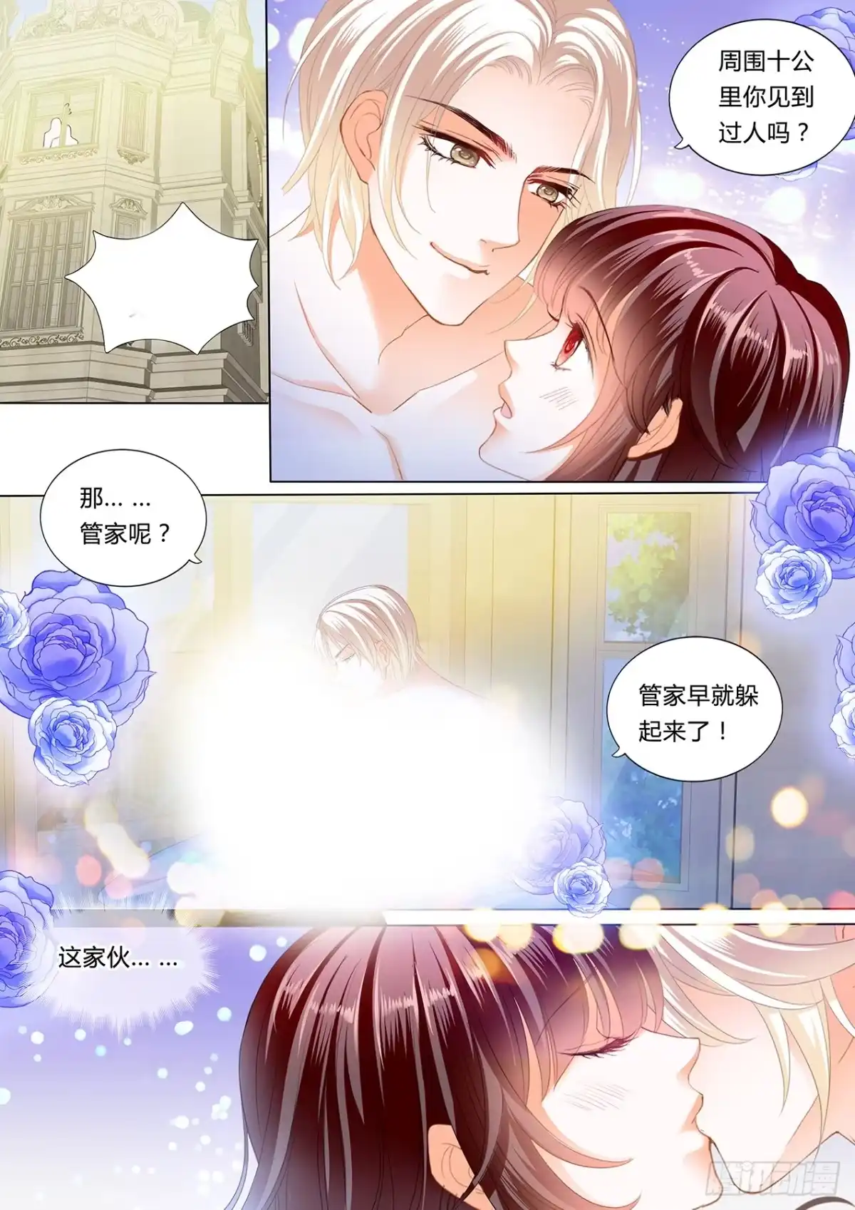 《闪婚娇妻》在窗边 第5页