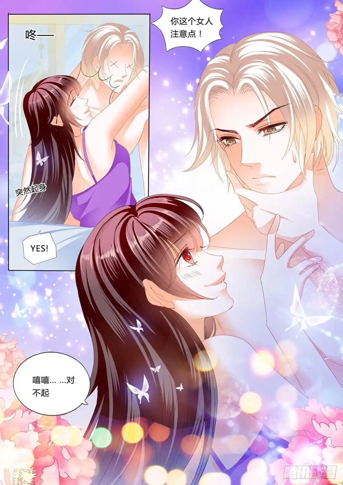 《闪婚娇妻》在窗边 第10页
