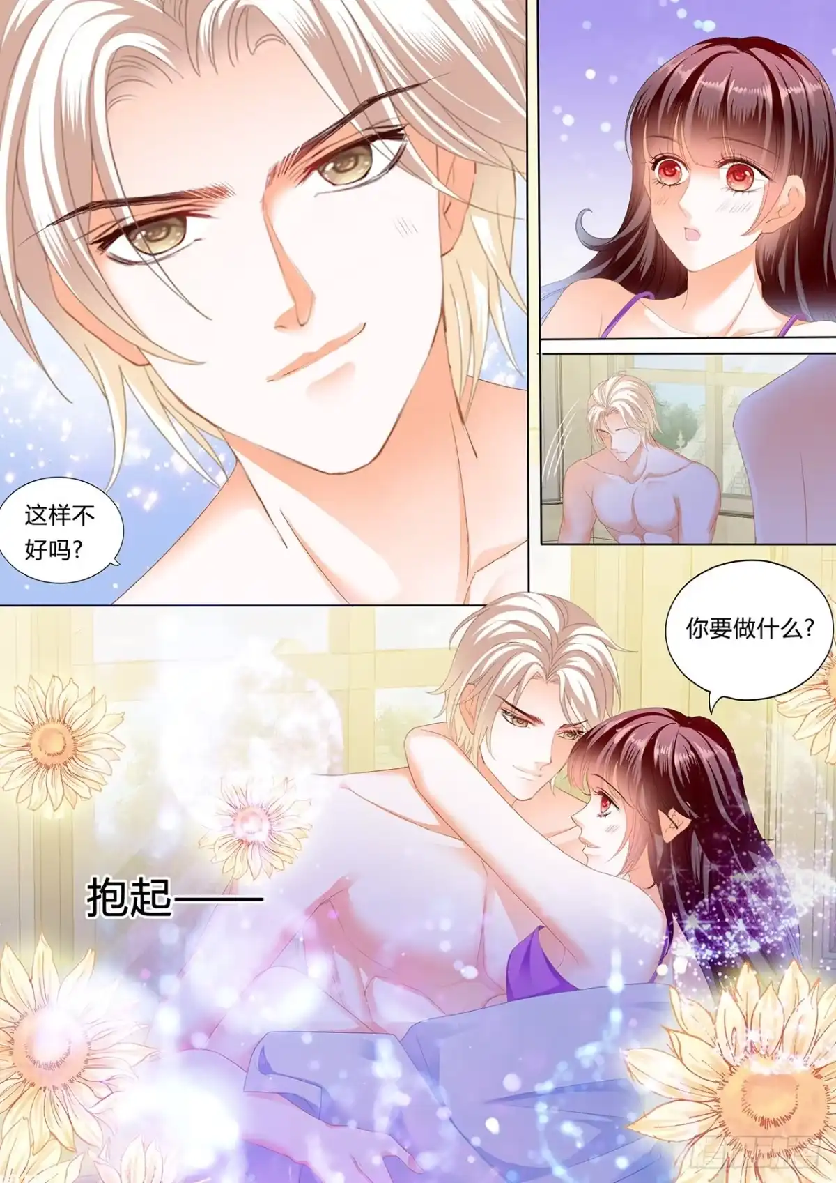 《闪婚娇妻》在窗边 第4页