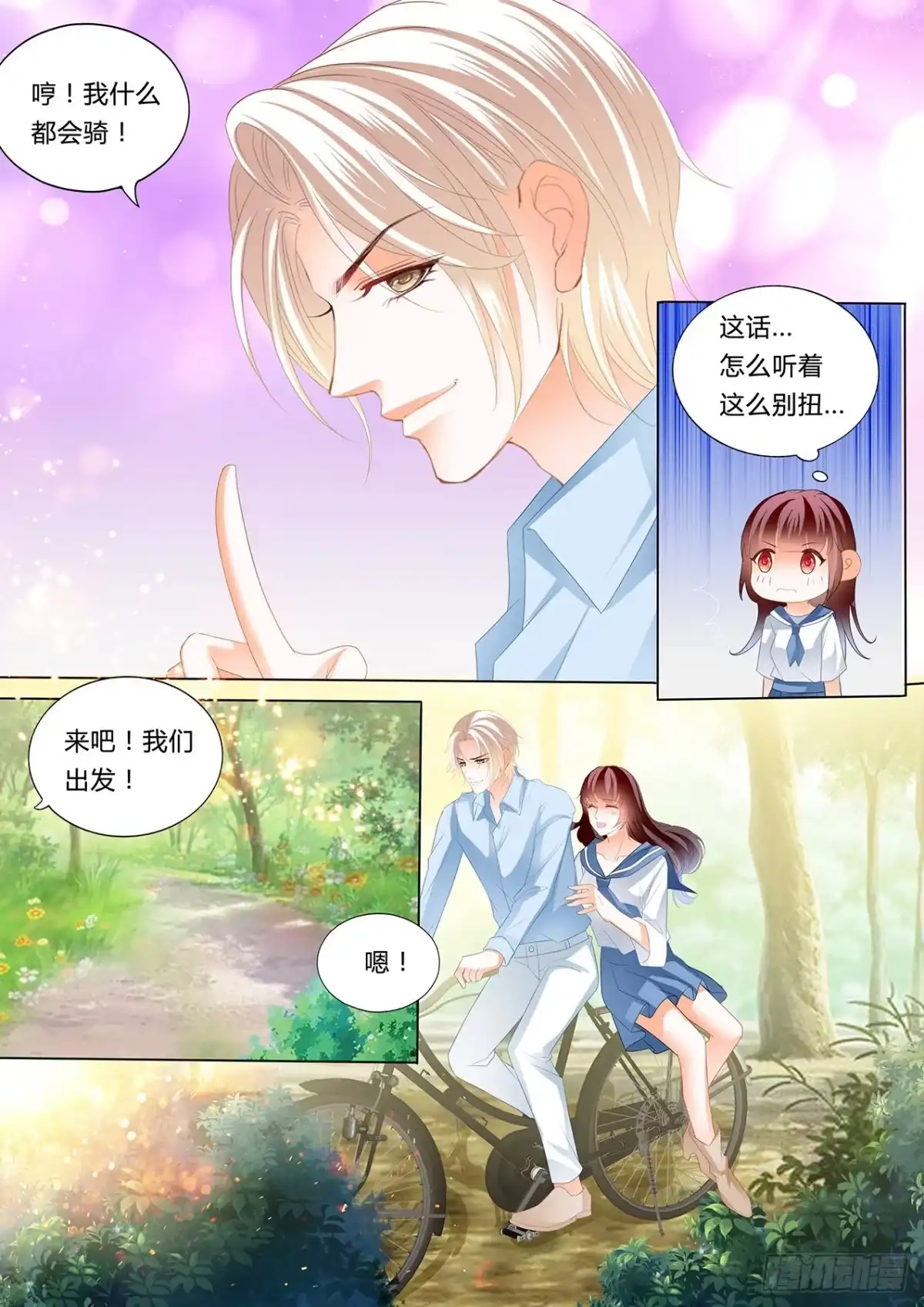 《闪婚娇妻》在窗边 第14页