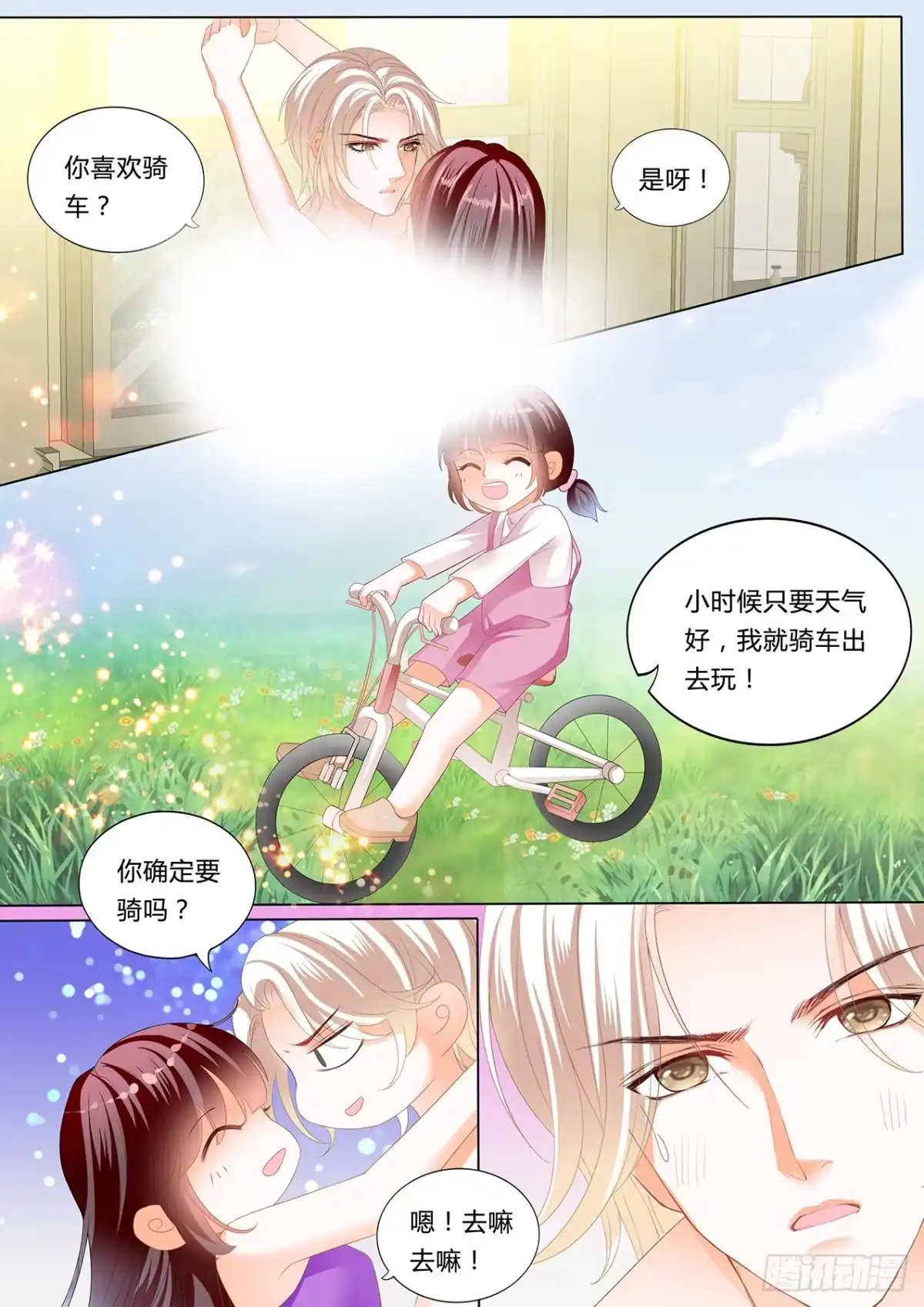 《闪婚娇妻》在窗边 第9页