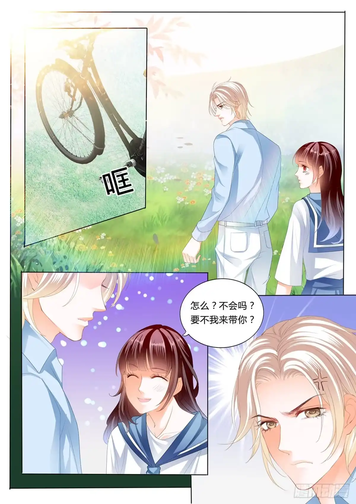 《闪婚娇妻》在窗边 第13页