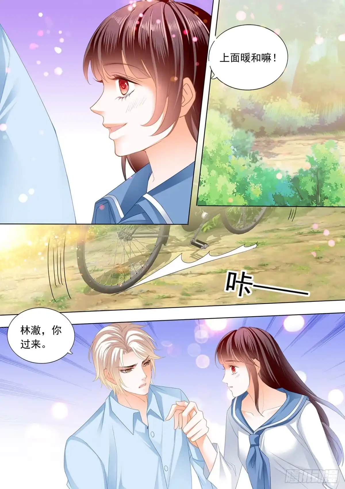 《闪婚娇妻》野外的…… 第8页