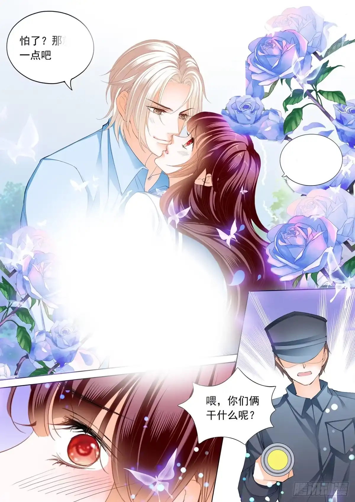 《闪婚娇妻》野外的…… 第14页