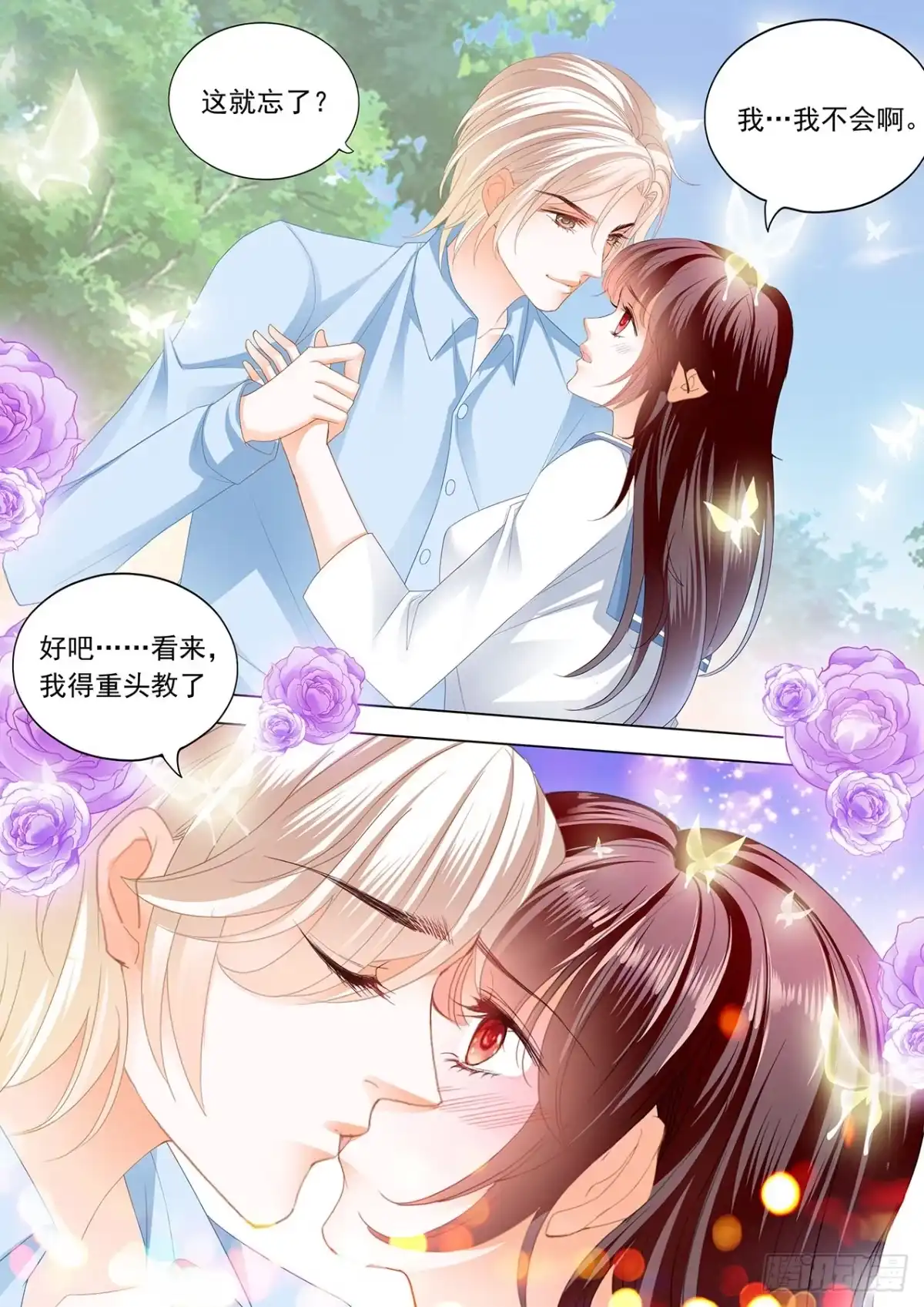 《闪婚娇妻》野外的…… 第10页