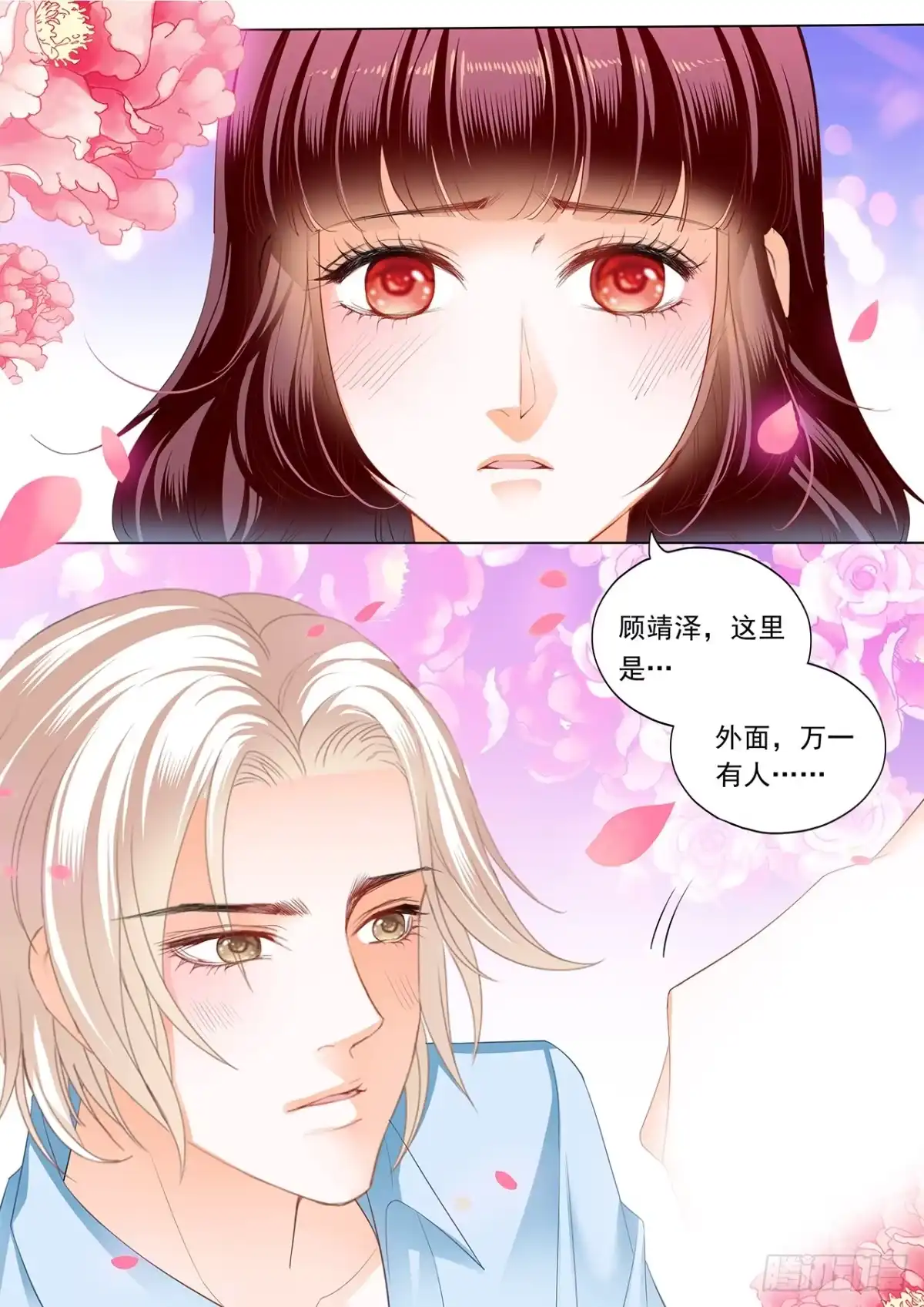《闪婚娇妻》野外的…… 第13页