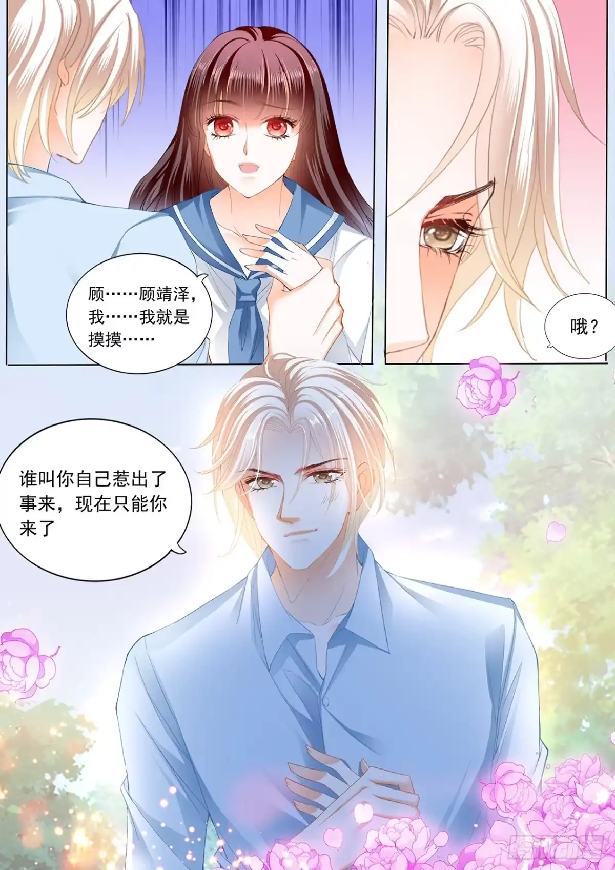 《闪婚娇妻》野外的…… 第9页