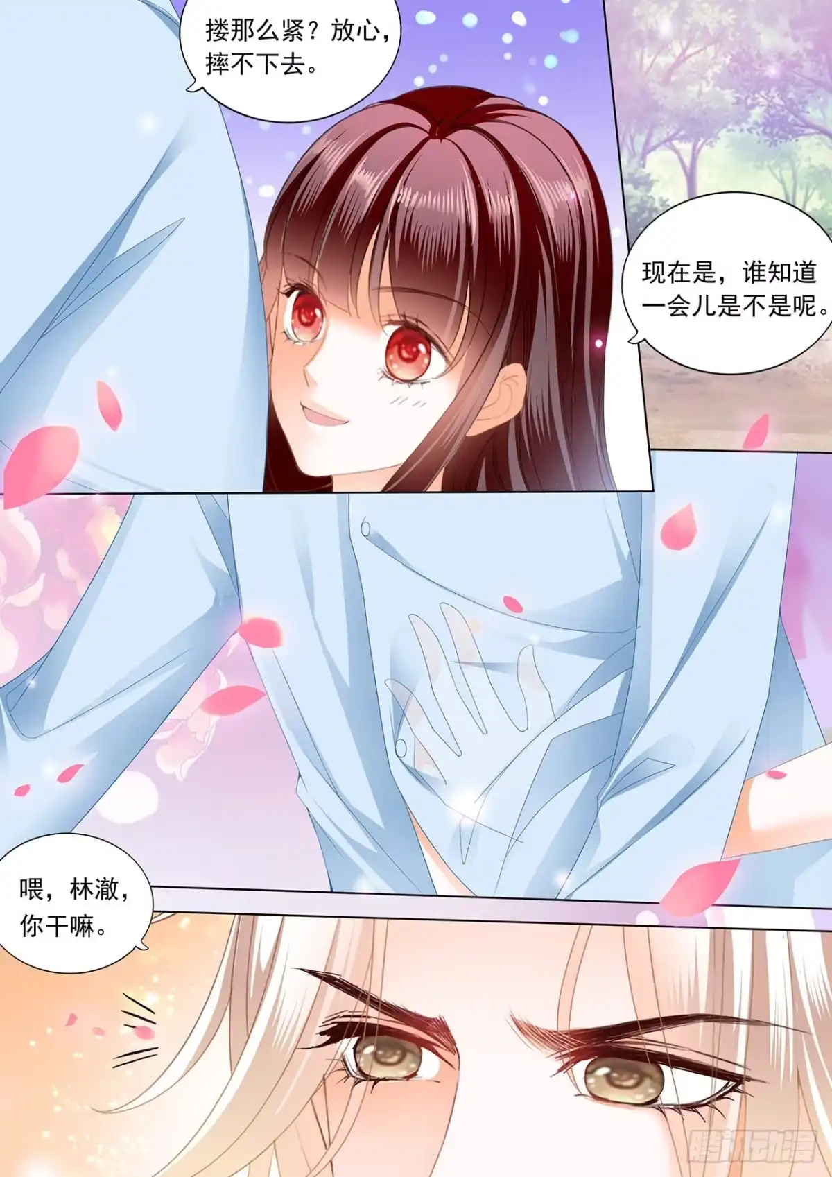 《闪婚娇妻》野外的…… 第6页