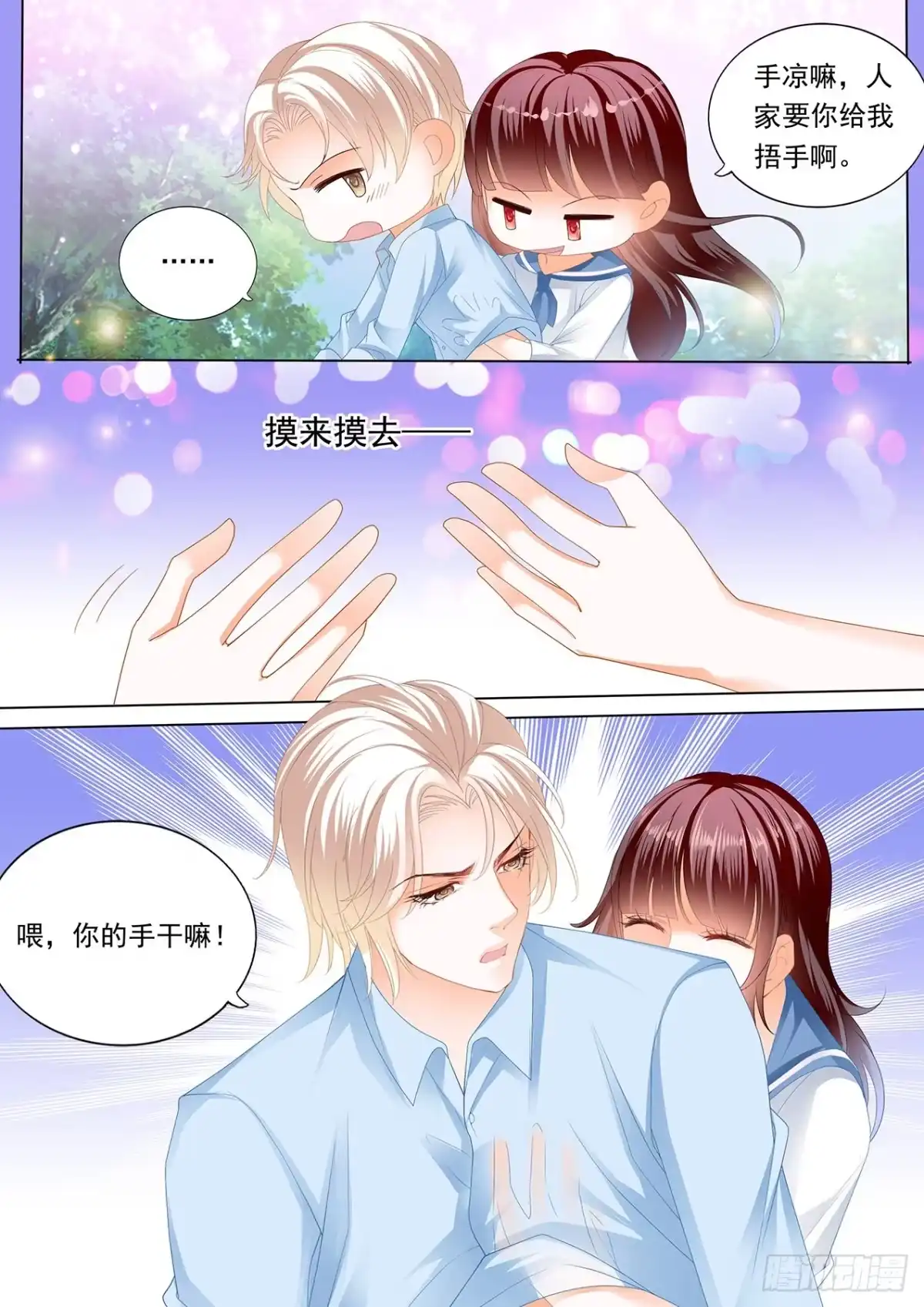 《闪婚娇妻》野外的…… 第7页