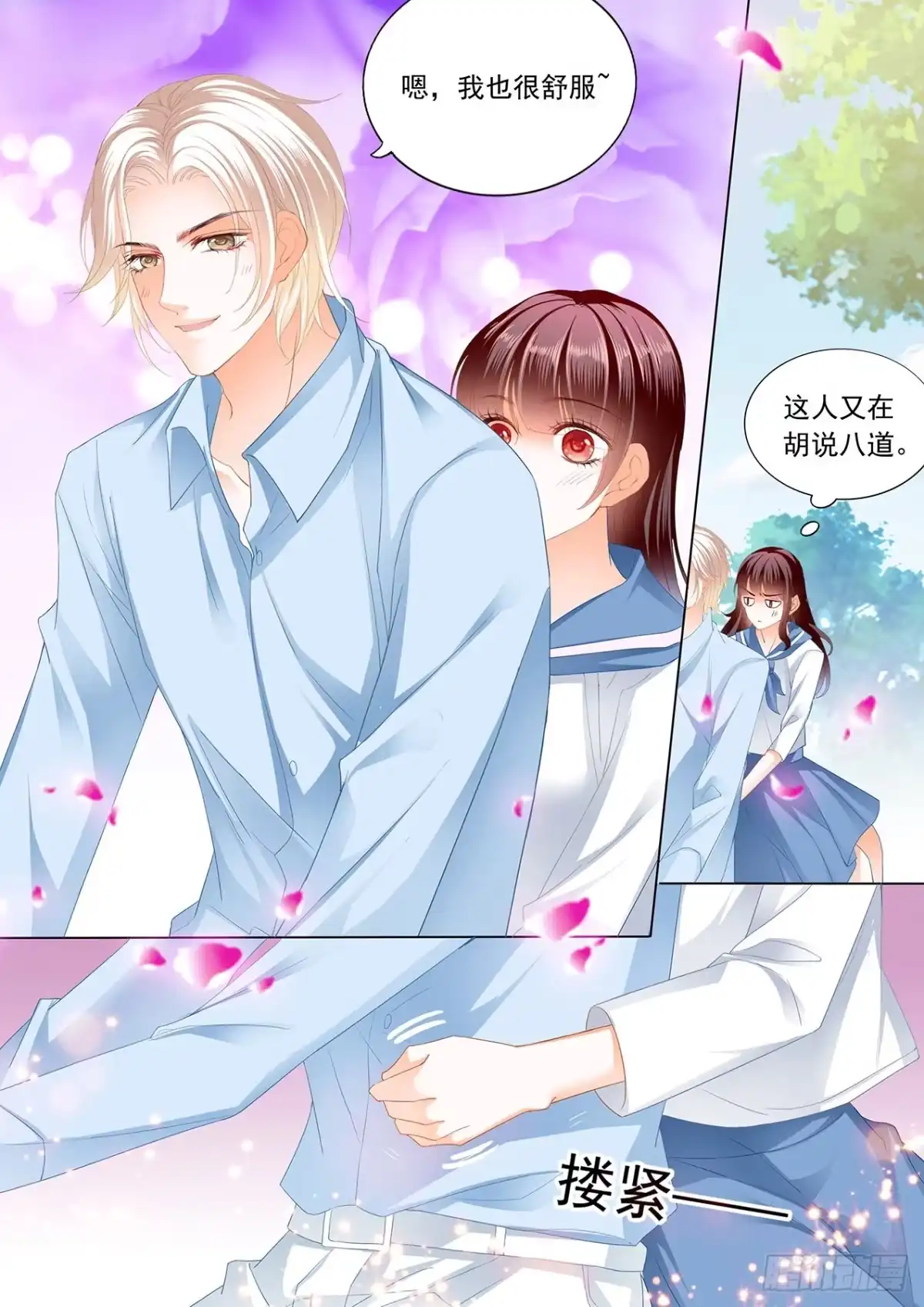 《闪婚娇妻》野外的…… 第5页