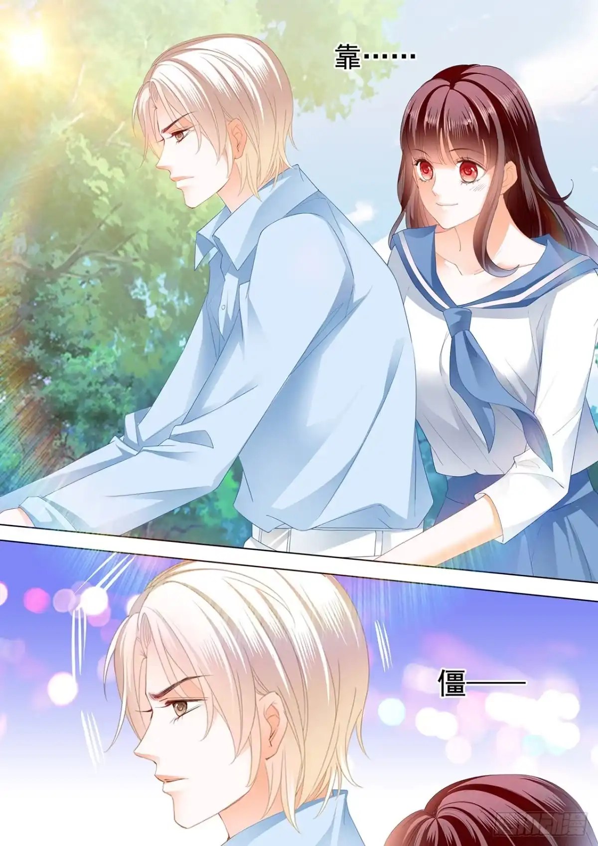 《闪婚娇妻》野外的…… 第3页