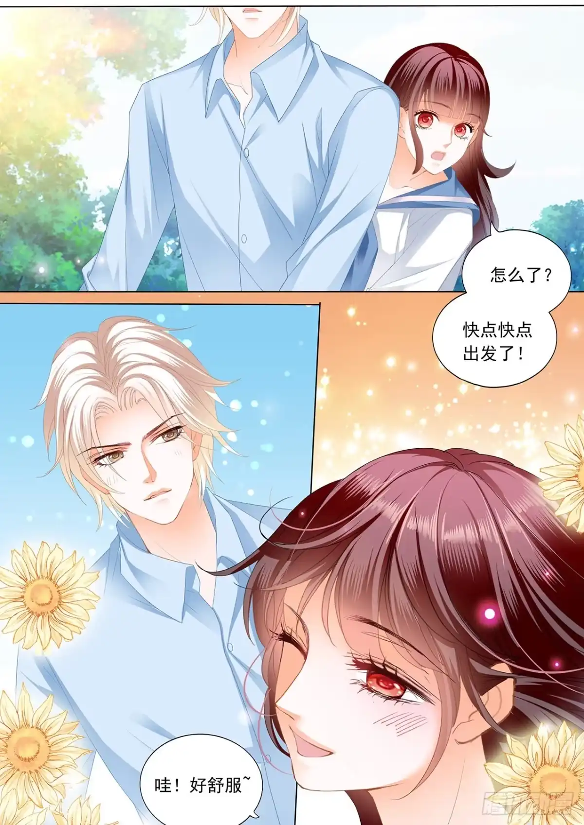 《闪婚娇妻》野外的…… 第4页