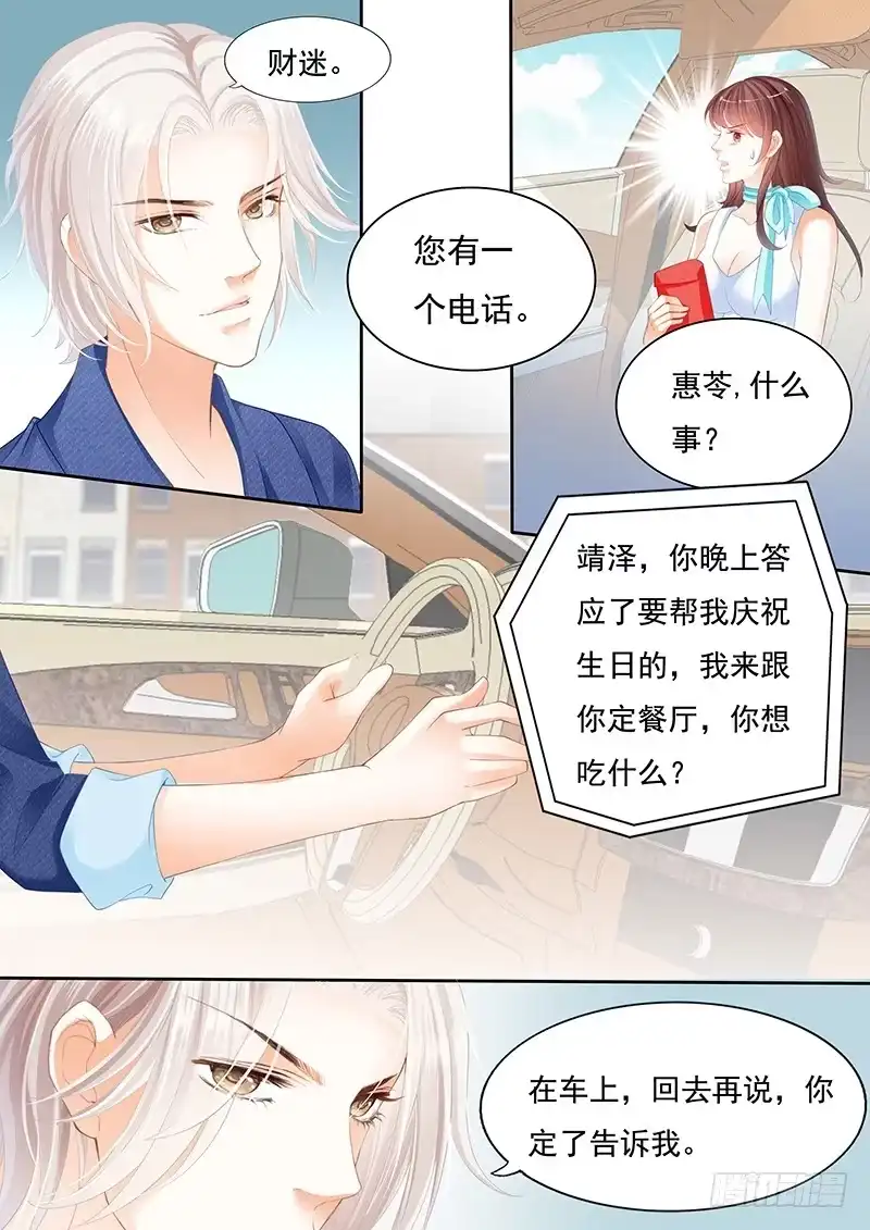 《闪婚娇妻》遇险 第16页
