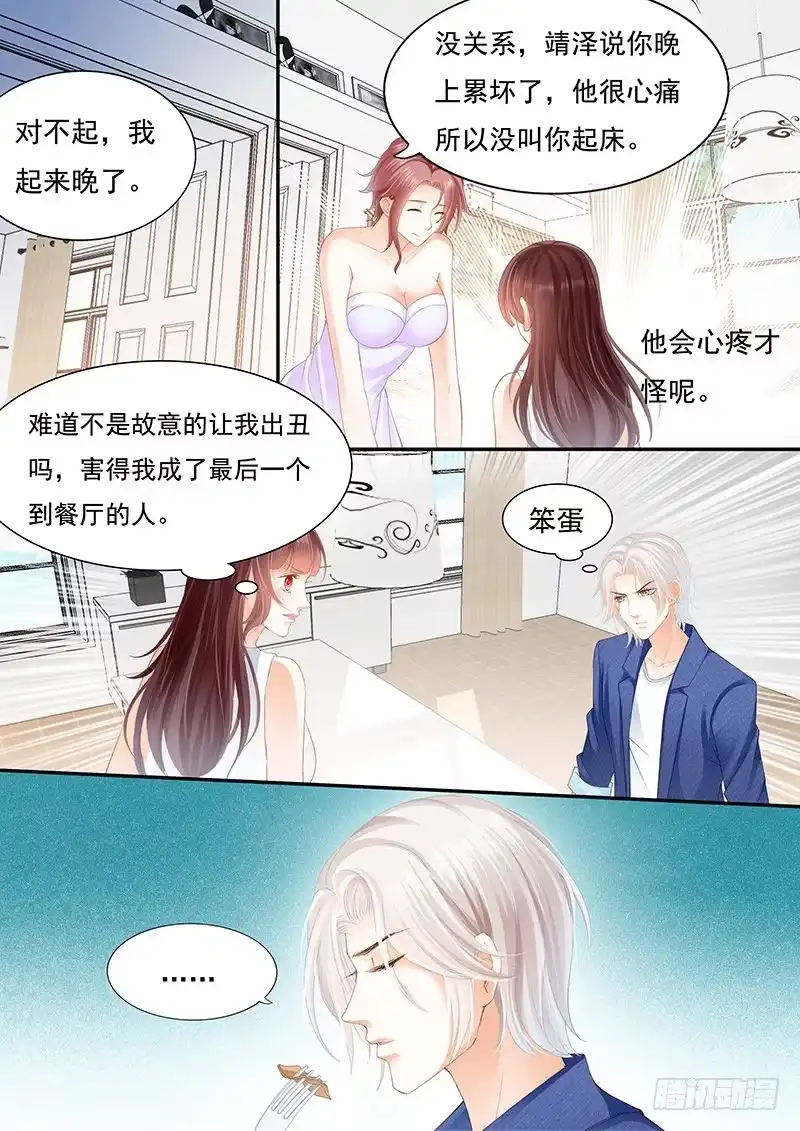 《闪婚娇妻》遇险 第10页