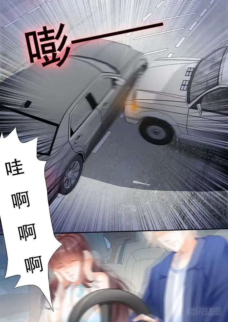 《闪婚娇妻》遇险 第19页