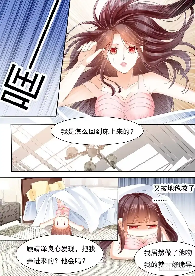 《闪婚娇妻》遇险 第8页