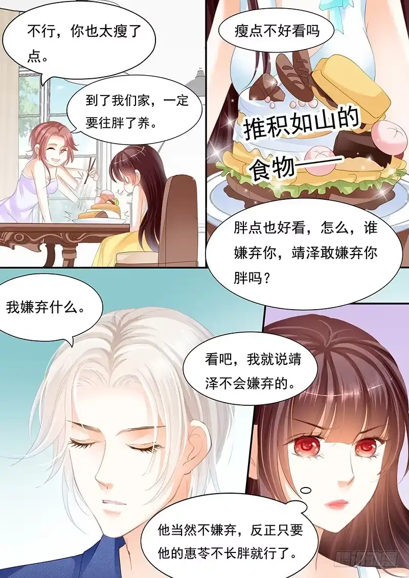 《闪婚娇妻》遇险 第12页