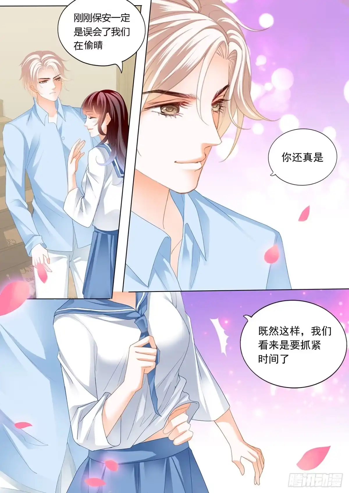 《闪婚娇妻》顾靖泽，其实我可以 第6页