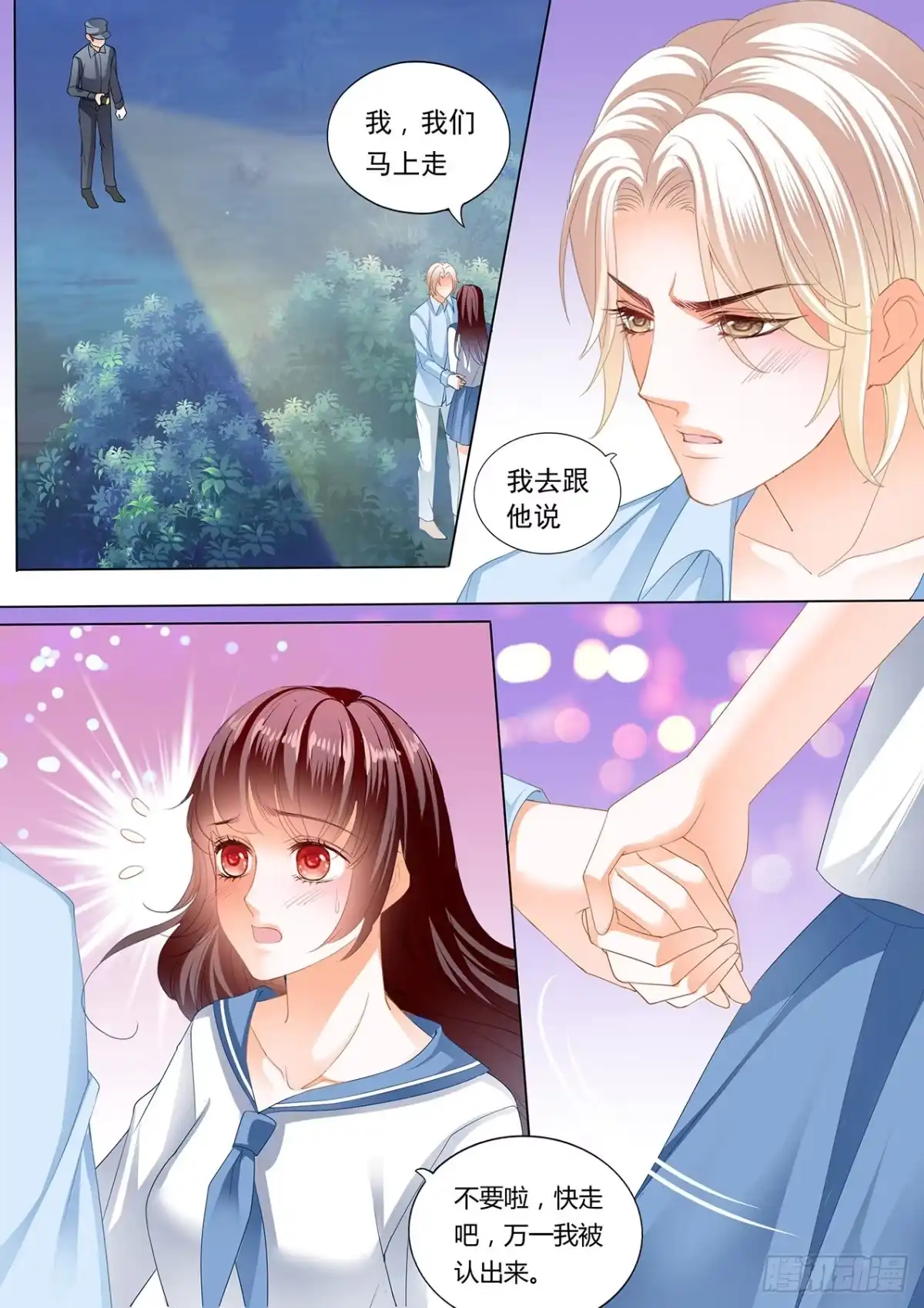 《闪婚娇妻》顾靖泽，其实我可以 第3页
