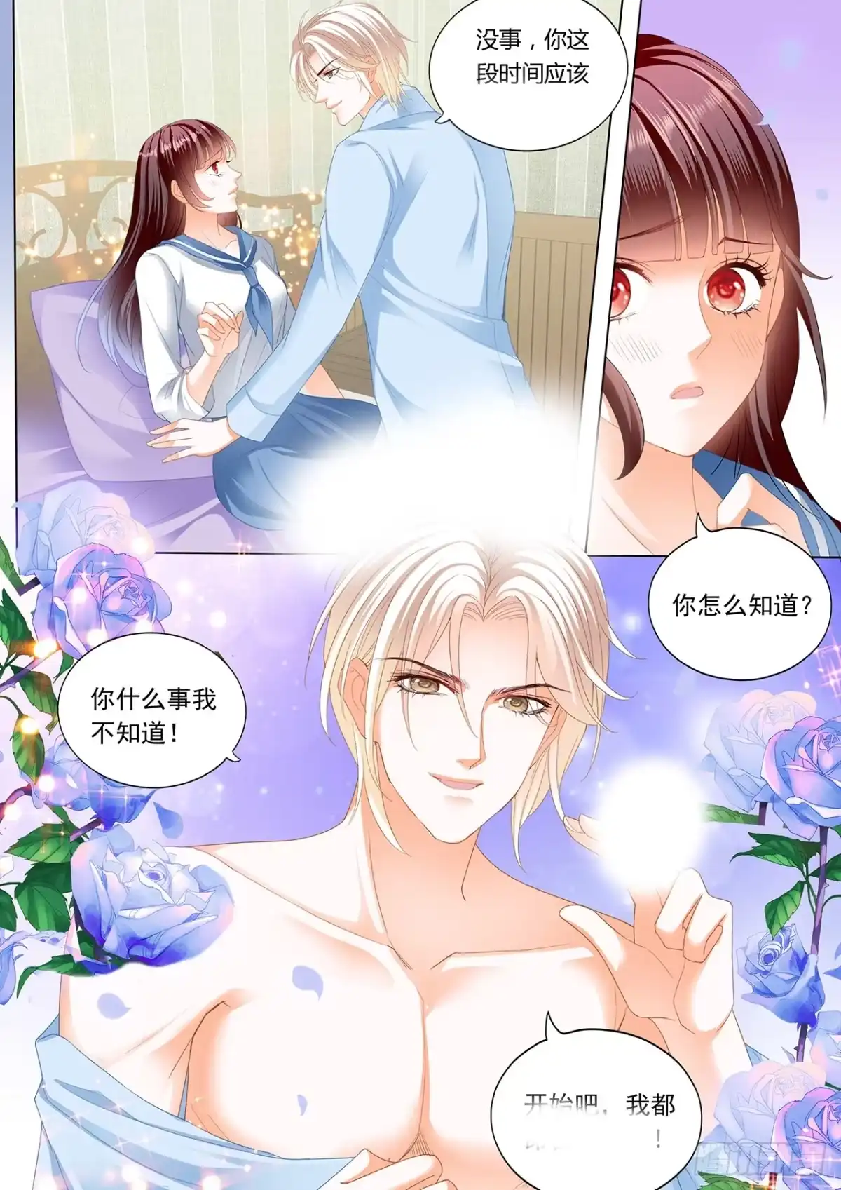 《闪婚娇妻》顾靖泽，其实我可以 第10页