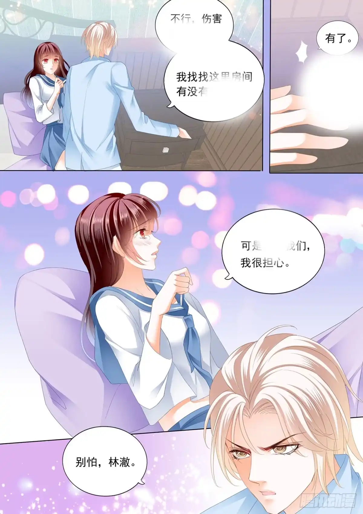 《闪婚娇妻》顾靖泽，其实我可以 第9页