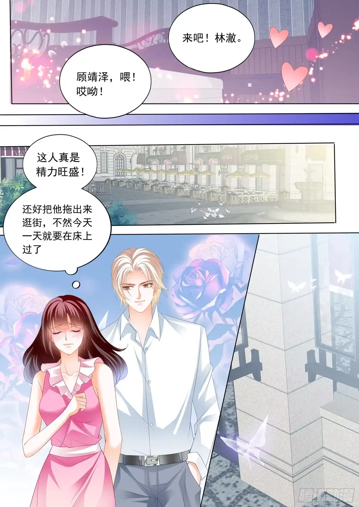 《闪婚娇妻》生个女儿像你 第10页