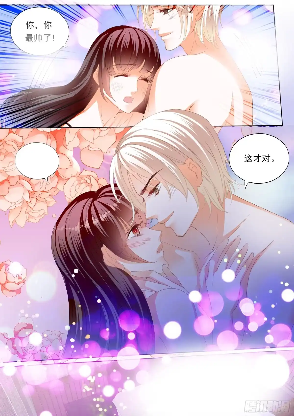 《闪婚娇妻》生个女儿像你 第8页