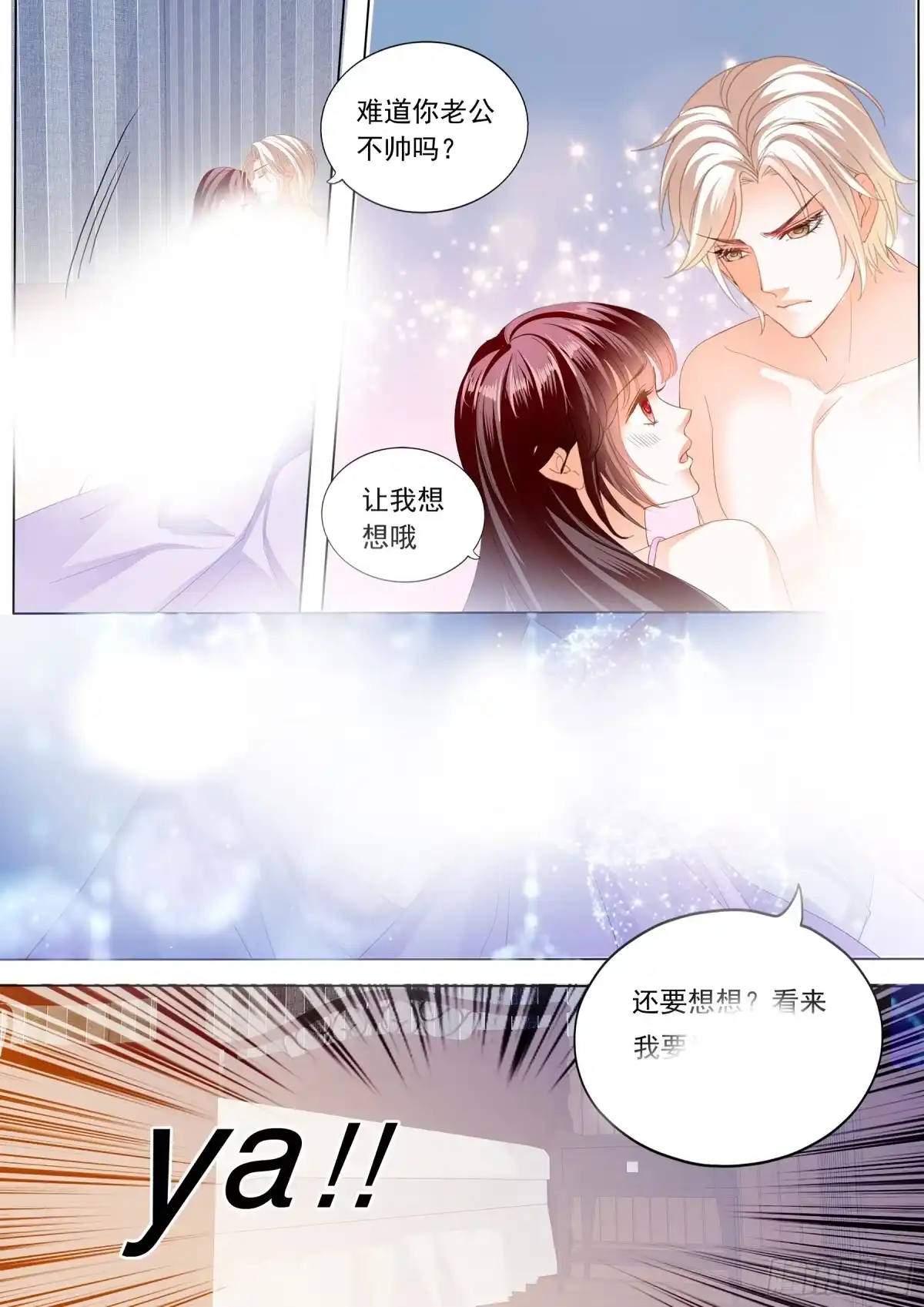 《闪婚娇妻》生个女儿像你 第14页