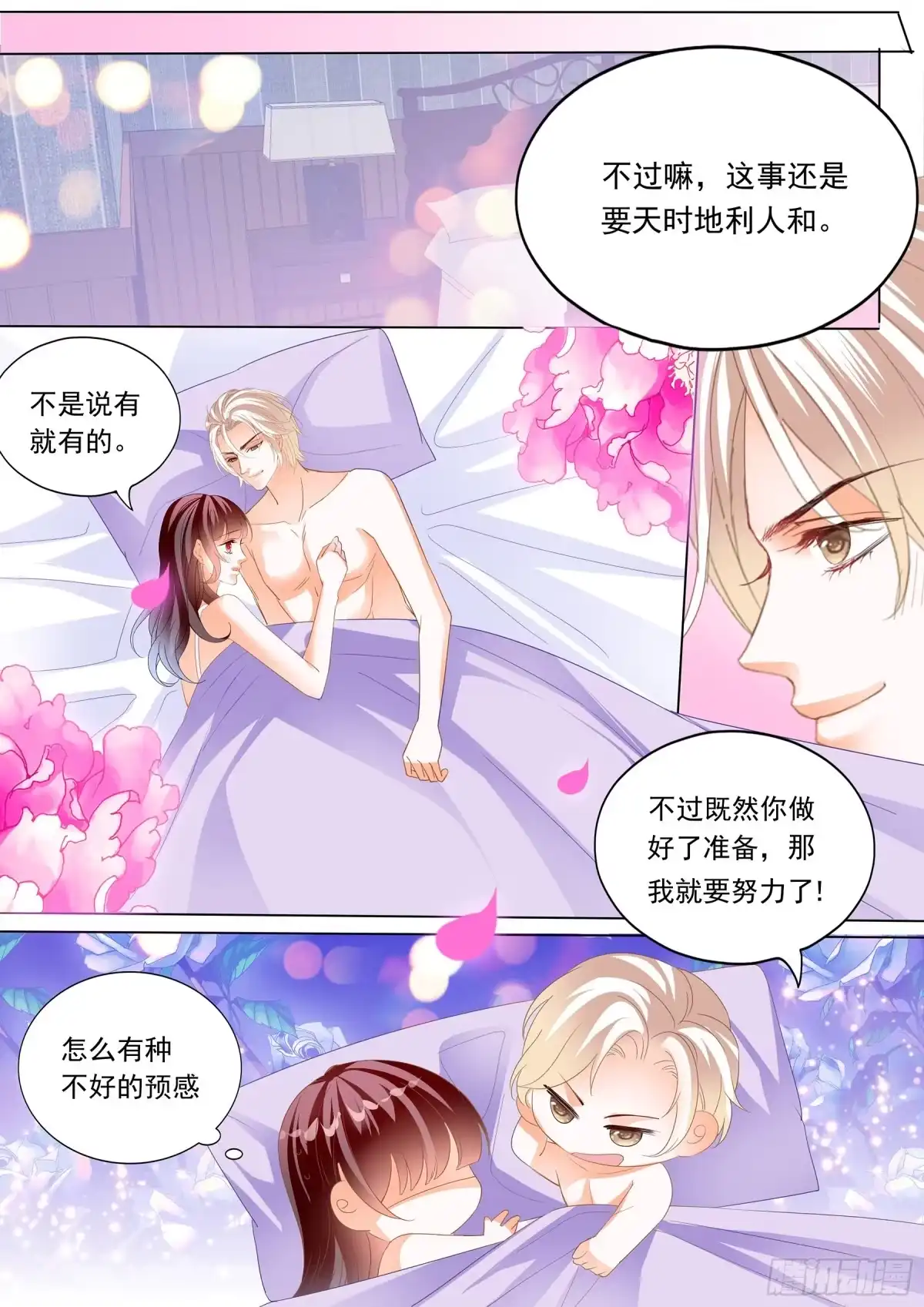 《闪婚娇妻》生个女儿像你 第9页