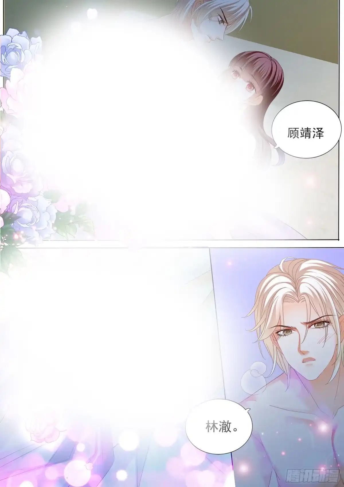 《闪婚娇妻》生个女儿像你 第13页