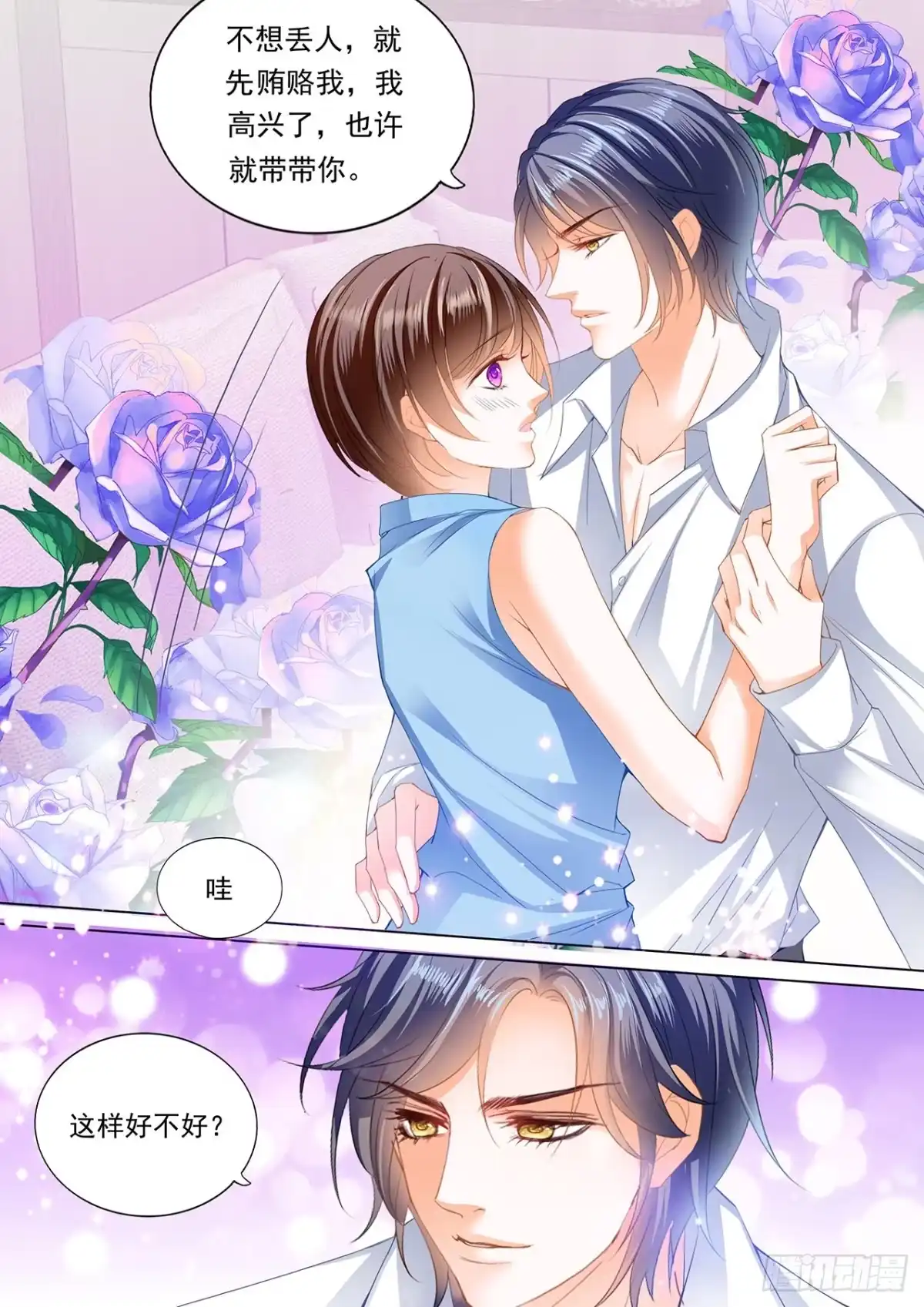 《闪婚娇妻》亲吻礼 第7页