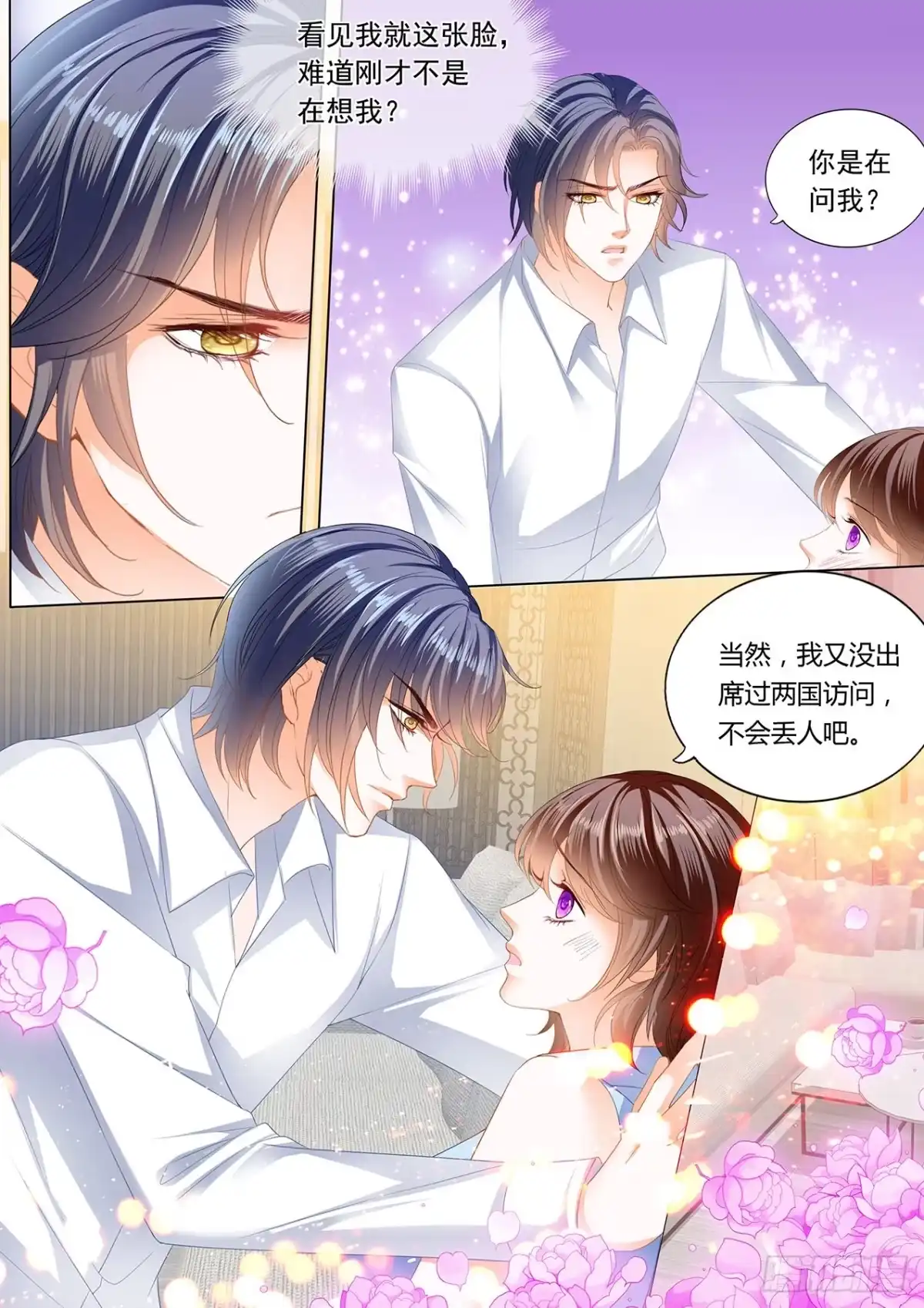 《闪婚娇妻》亲吻礼 第5页