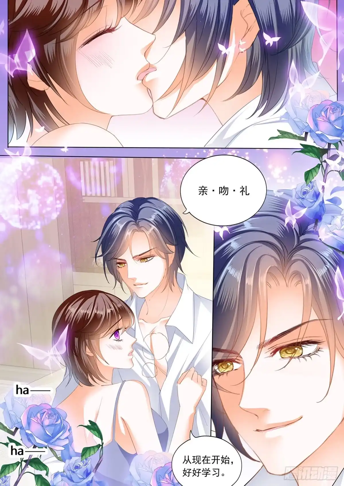 《闪婚娇妻》亲吻礼 第14页