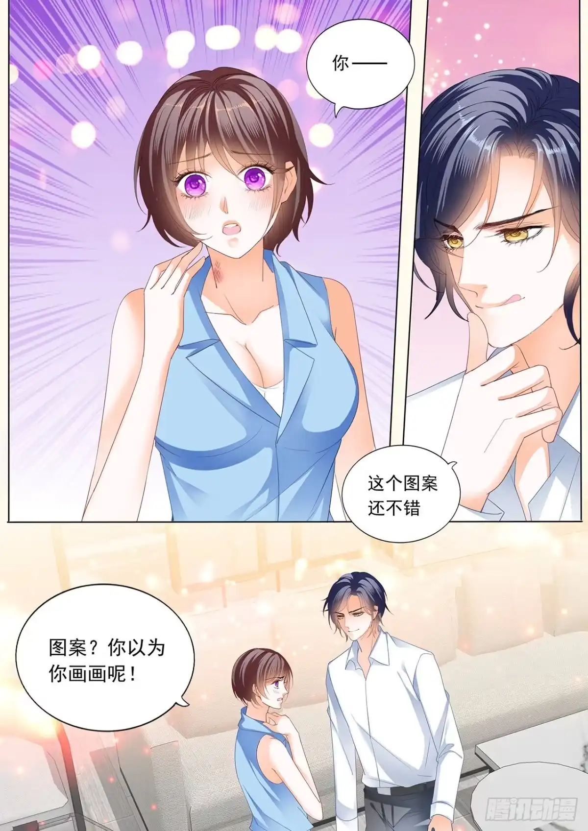 《闪婚娇妻》亲吻礼 第11页