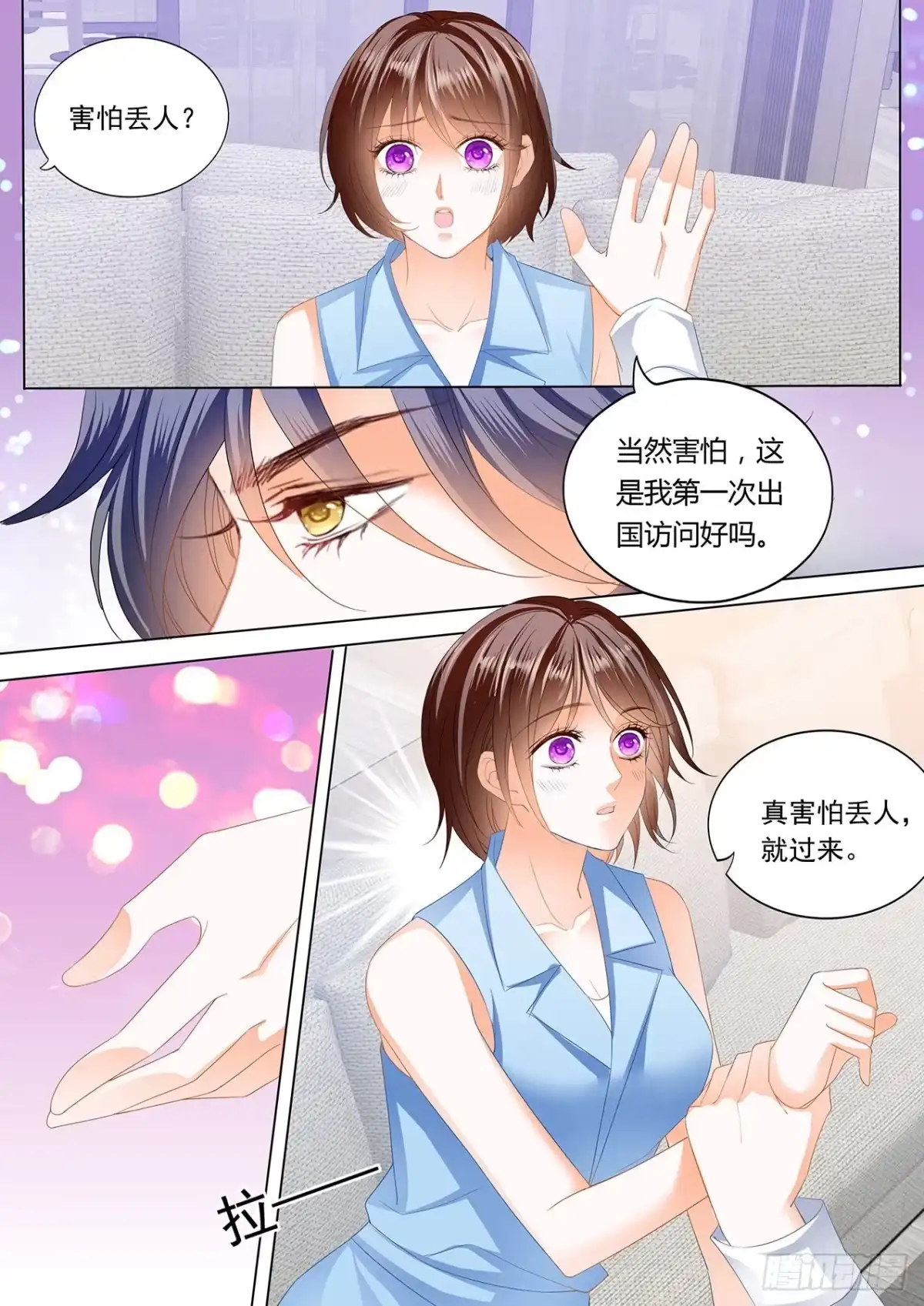 《闪婚娇妻》亲吻礼 第6页